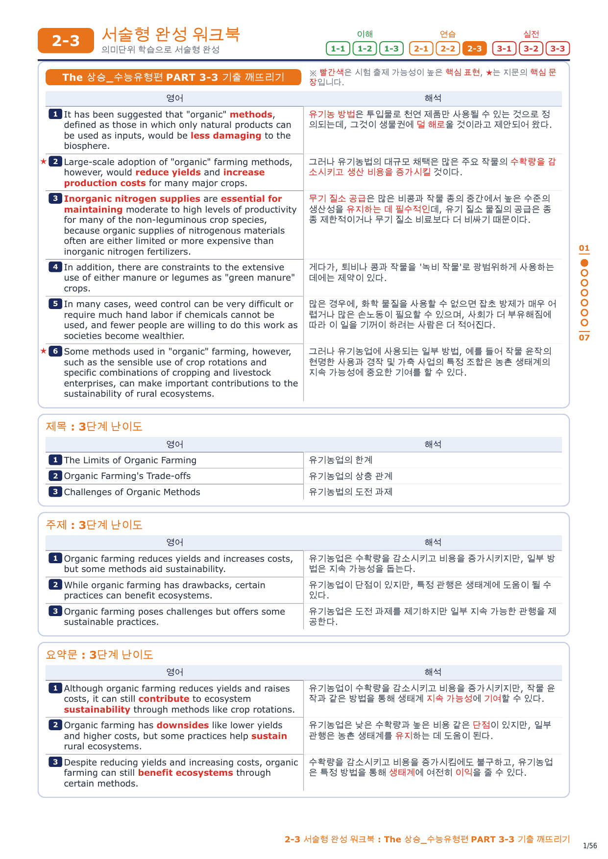 2-3번_The_상승_수능유형편_P3-3_8지문_preview_undefined