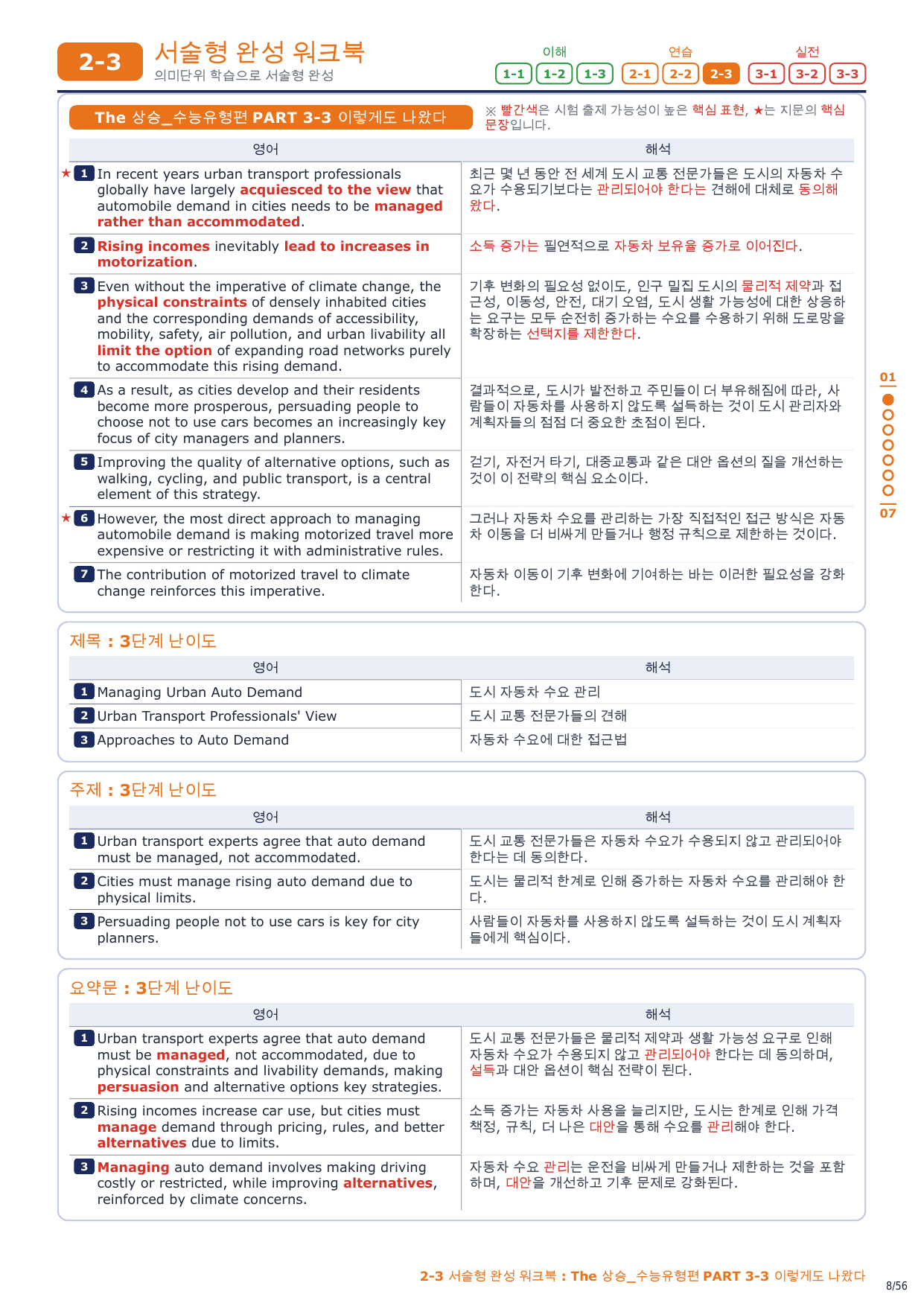 2-3번_The_상승_수능유형편_P3-3_8지문_preview_undefined