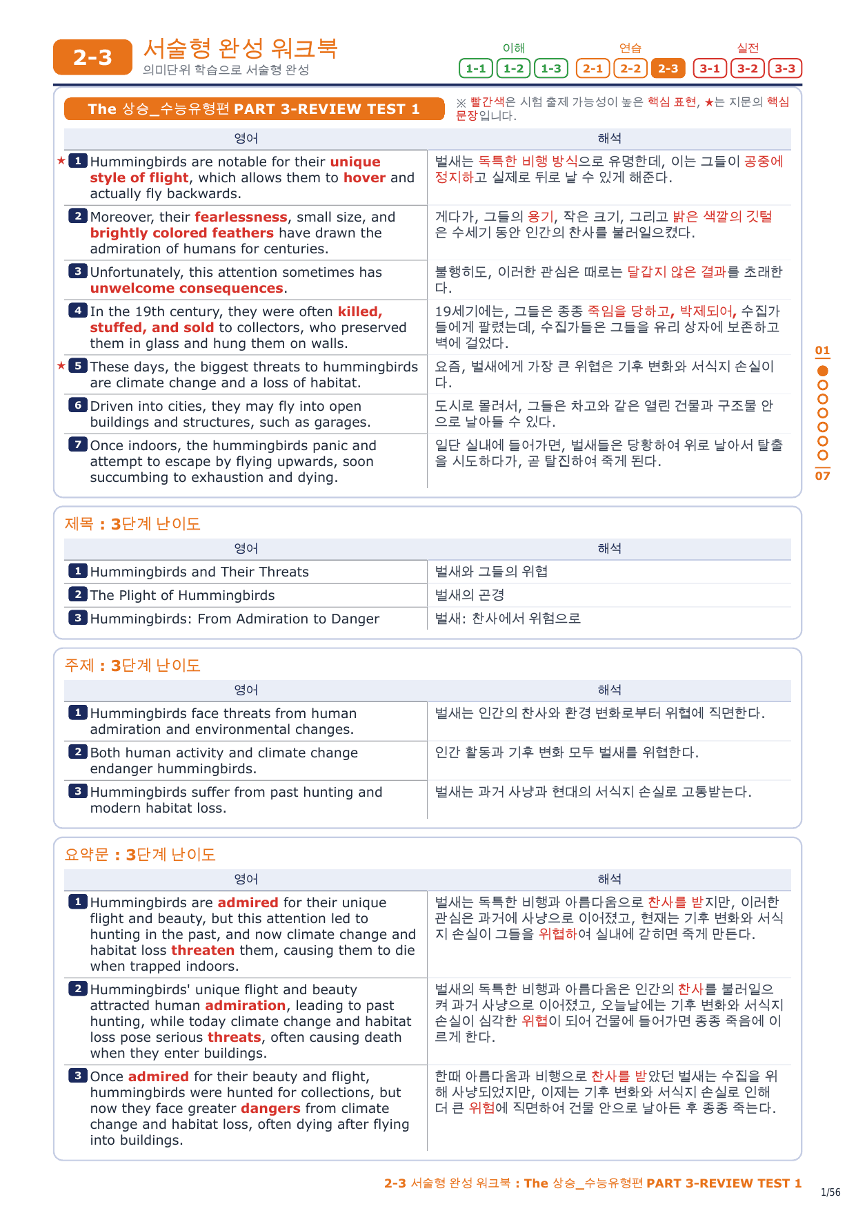 2-3번_The_상승_수능유형편_P3_RT_8지문_preview_undefined