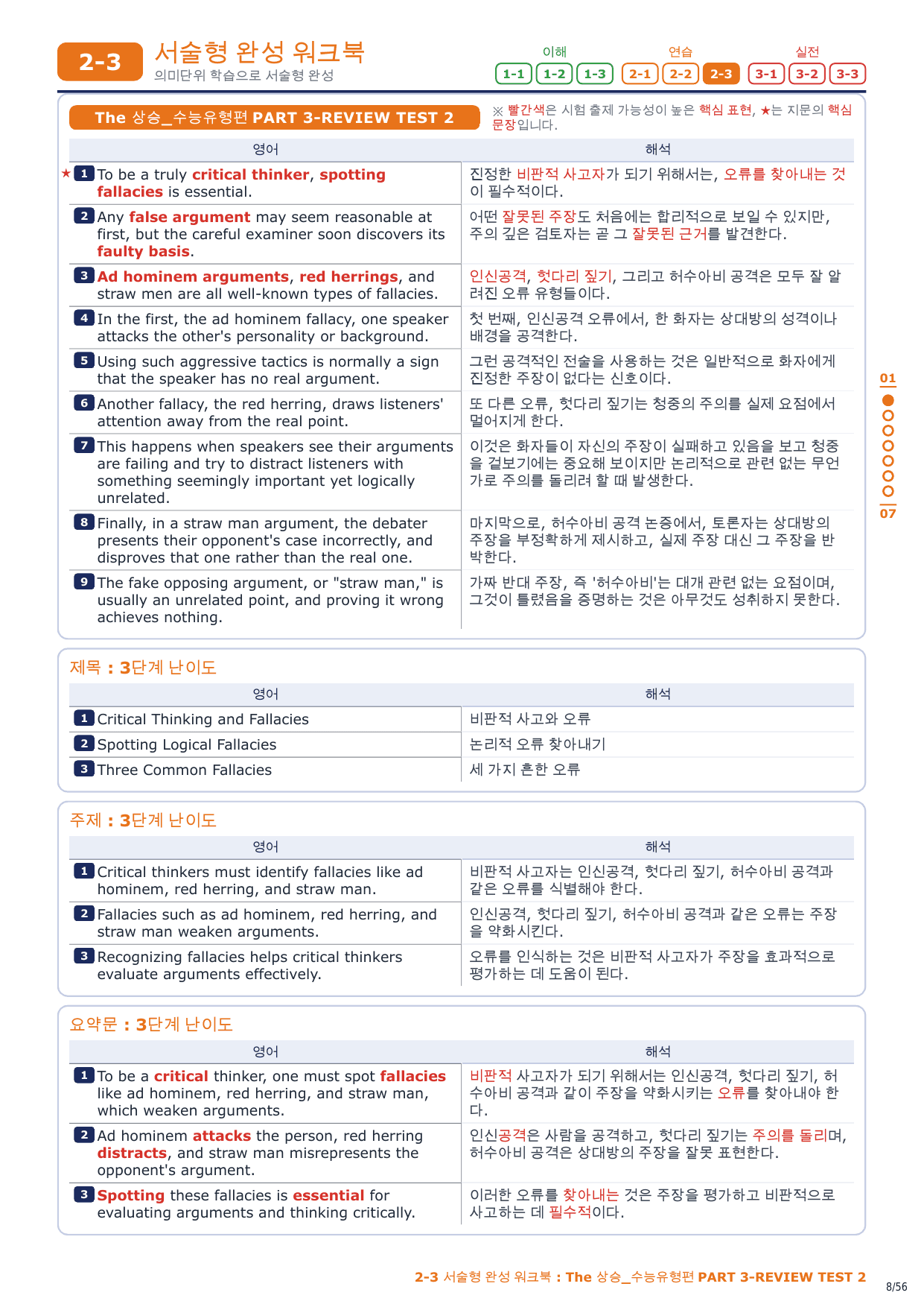 2-3번_The_상승_수능유형편_P3_RT_8지문_preview_undefined