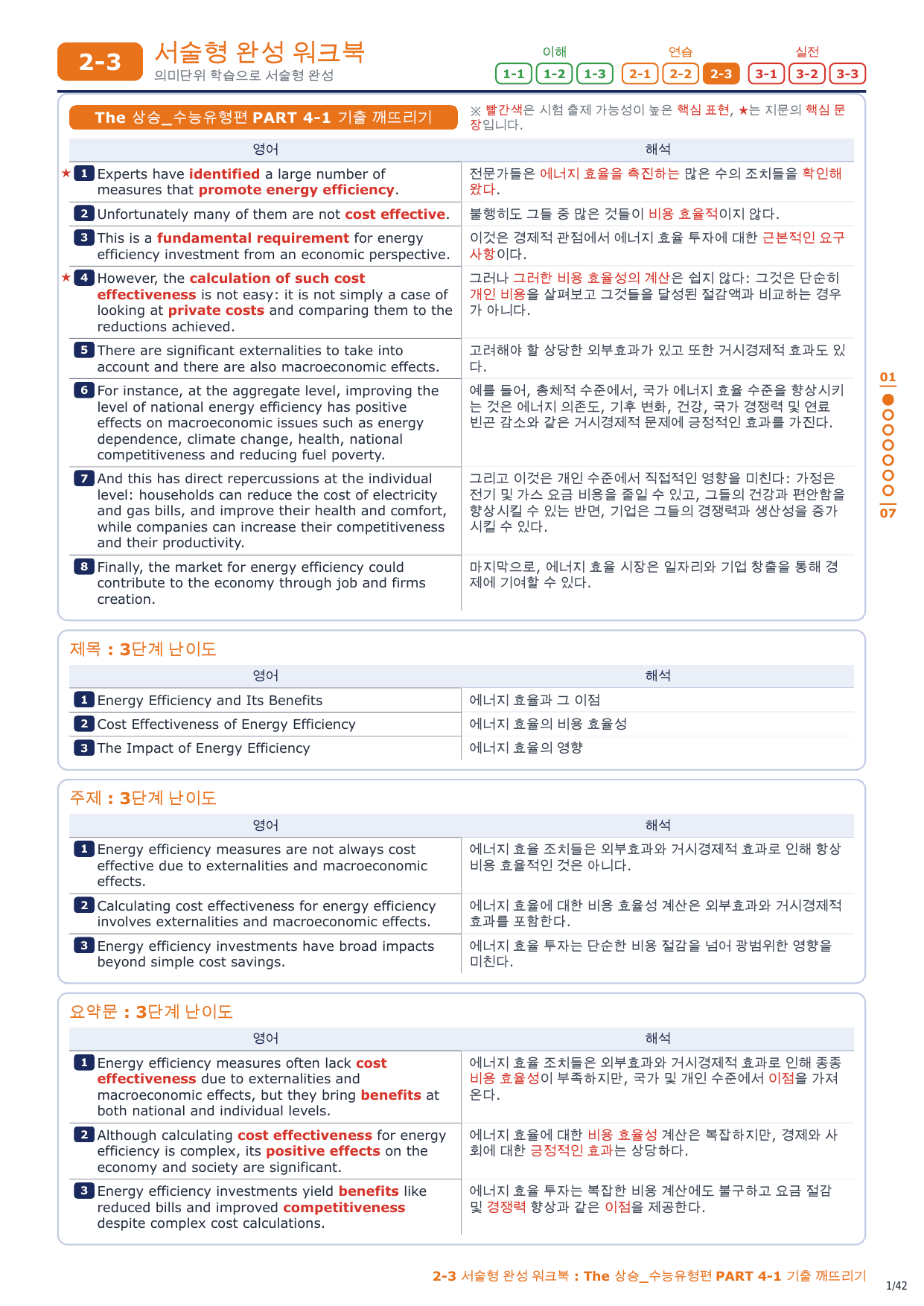 2-3번_The_상승_수능유형편_P4-1_6지문_preview_undefined