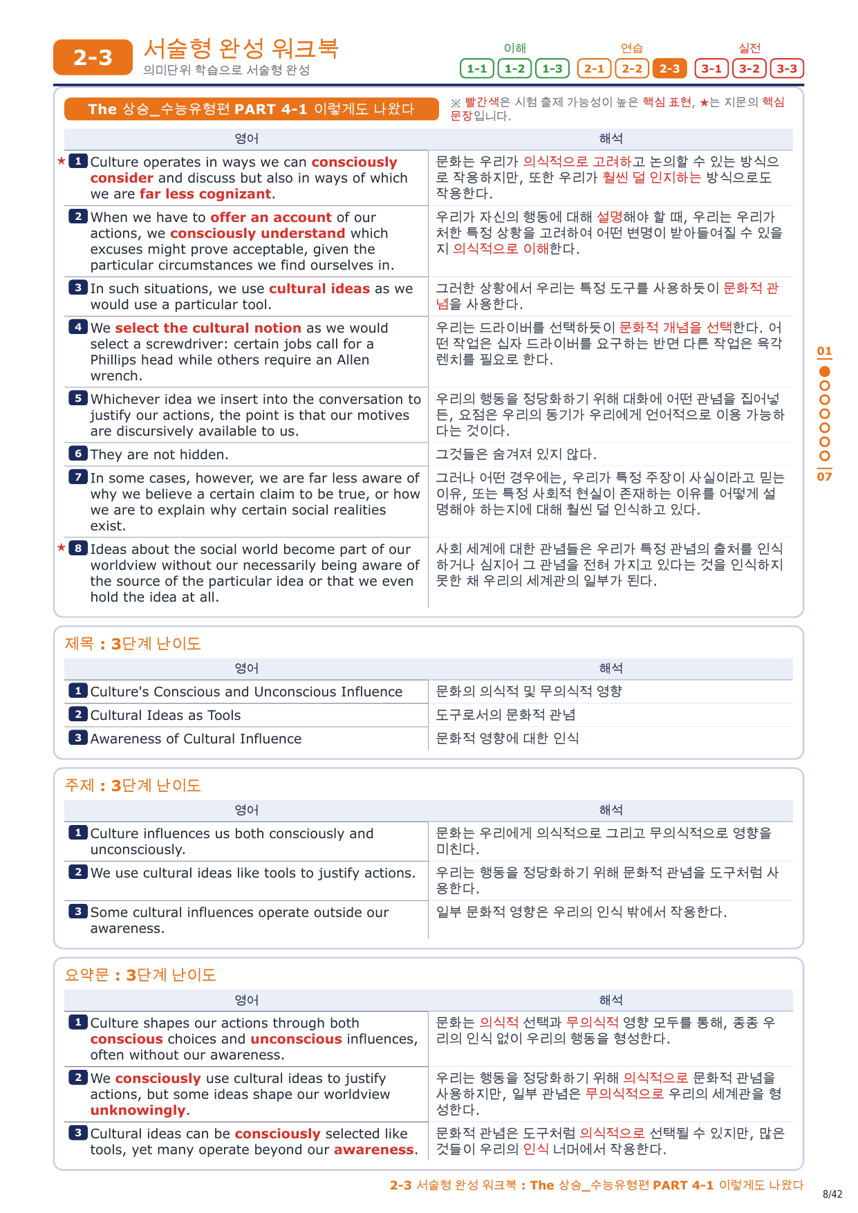 2-3번_The_상승_수능유형편_P4-1_6지문_preview_undefined