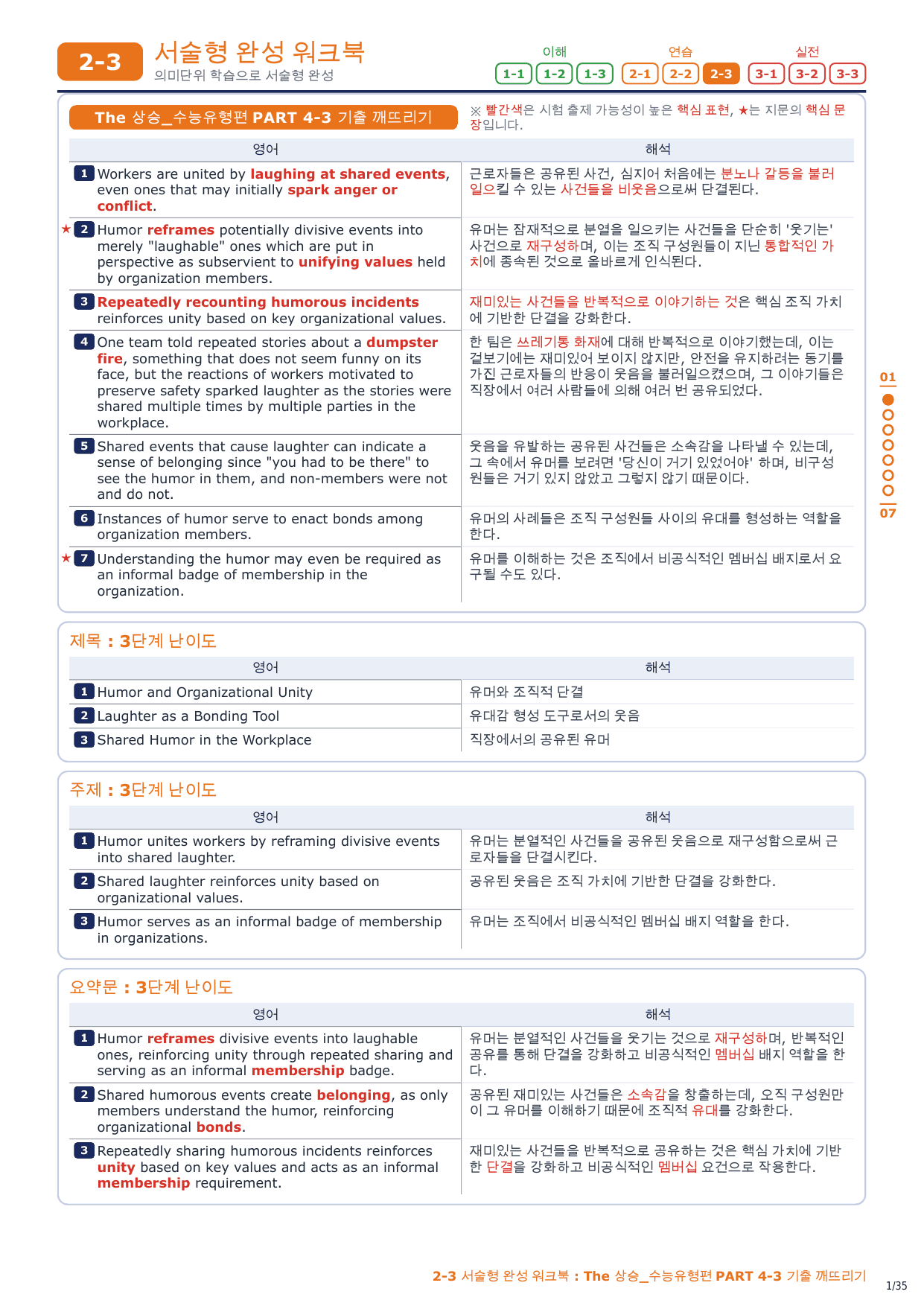 2-3번_The_상승_수능유형편_P4-3_5지문_preview_undefined