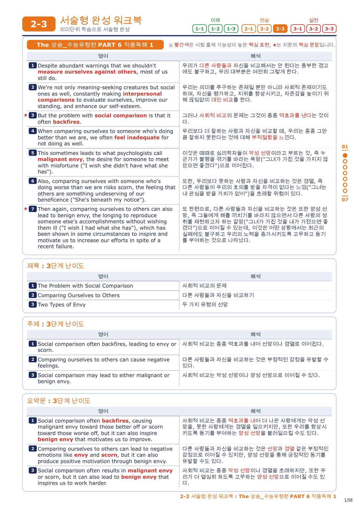 2-3번_The_상승_수능유형편_P6_8지문_preview_undefined