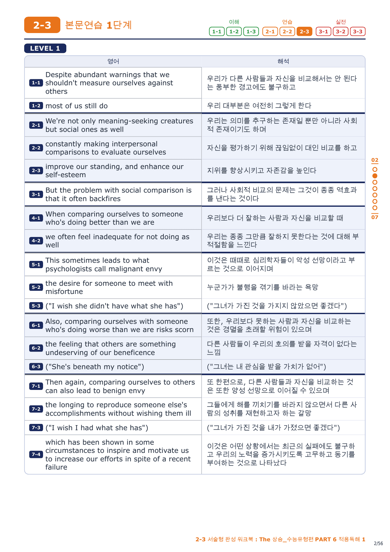 2-3번_The_상승_수능유형편_P6_8지문_preview_undefined