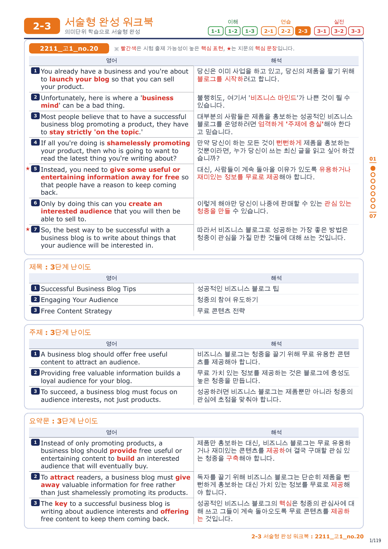 2-3번_고1_22년 11월_17지문_preview_undefined