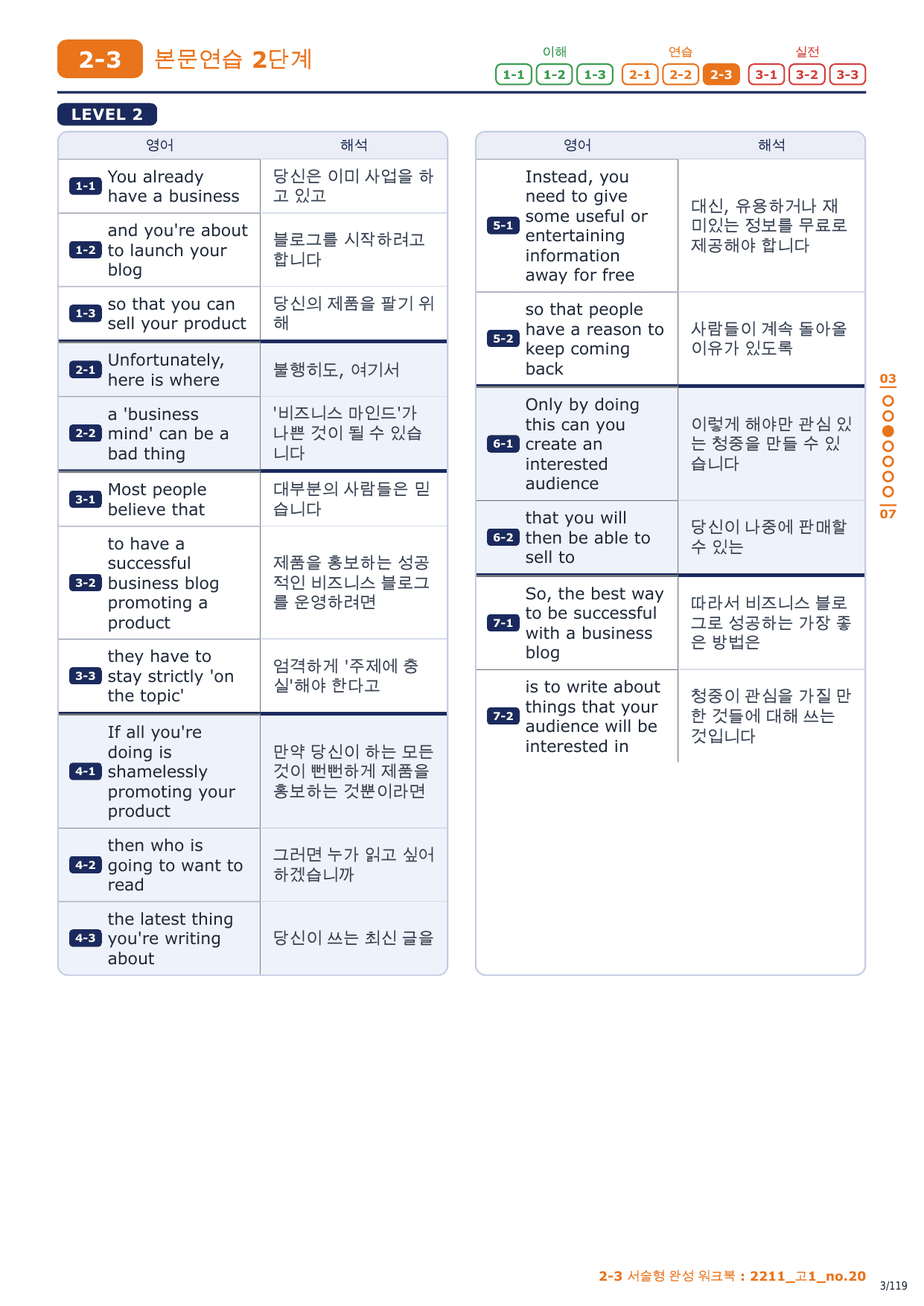 2-3번_고1_22년 11월_17지문_preview_undefined
