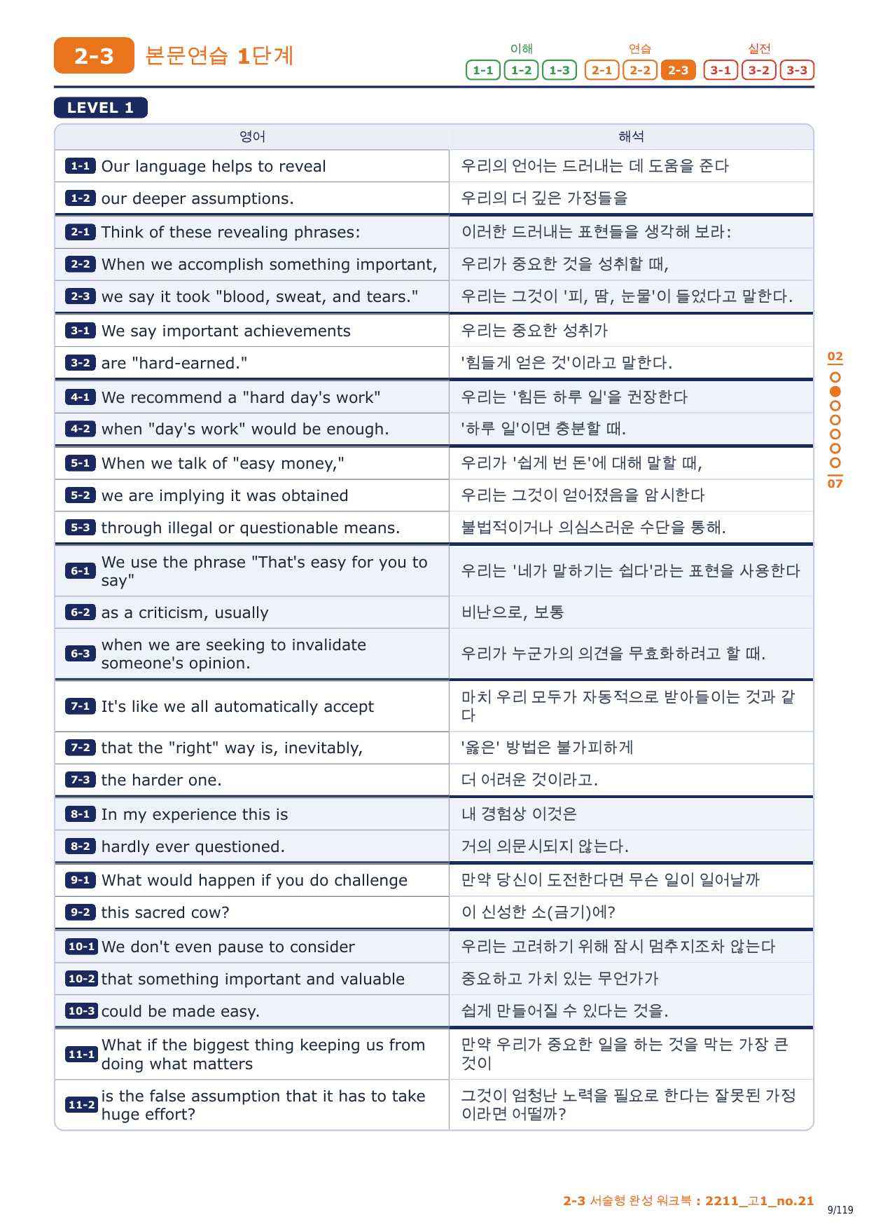 2-3번_고1_22년 11월_17지문_preview_undefined