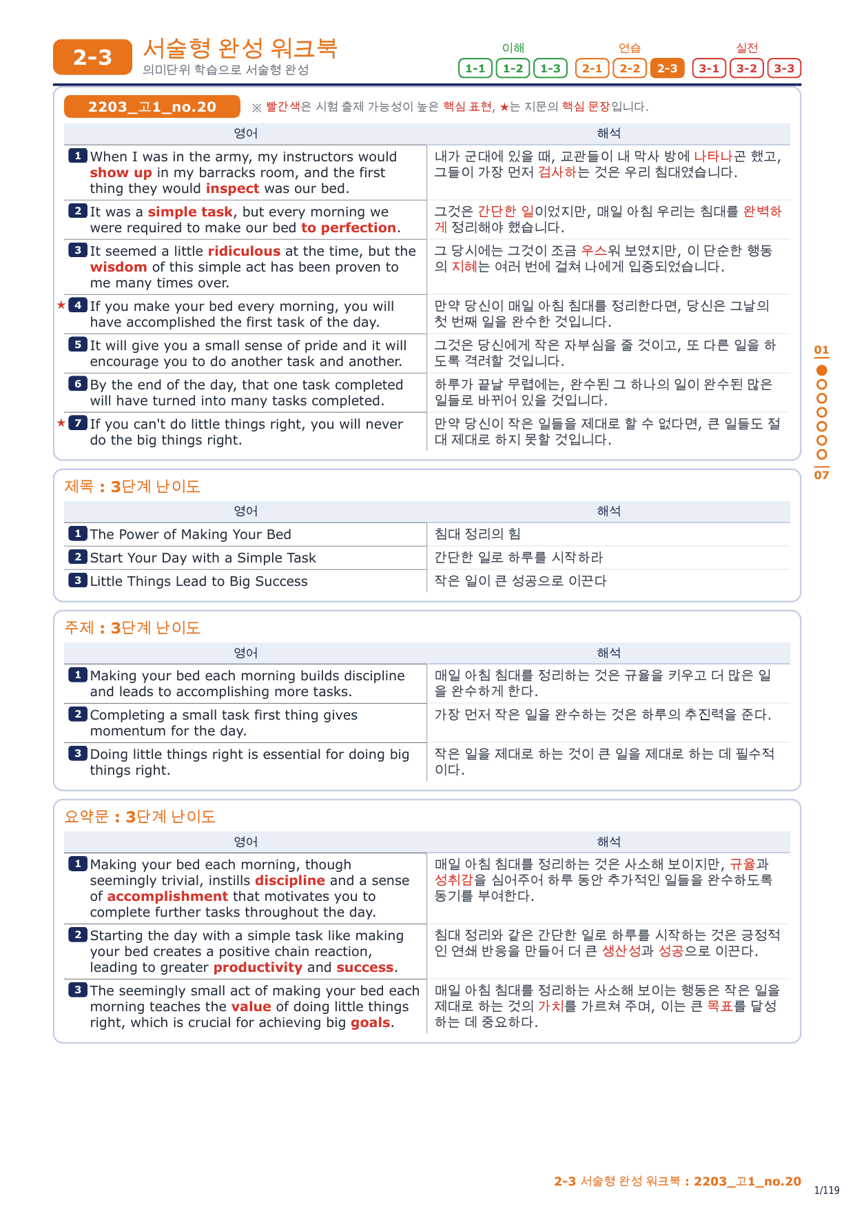 2-3번_고1_22년 3월_17지문_preview_undefined