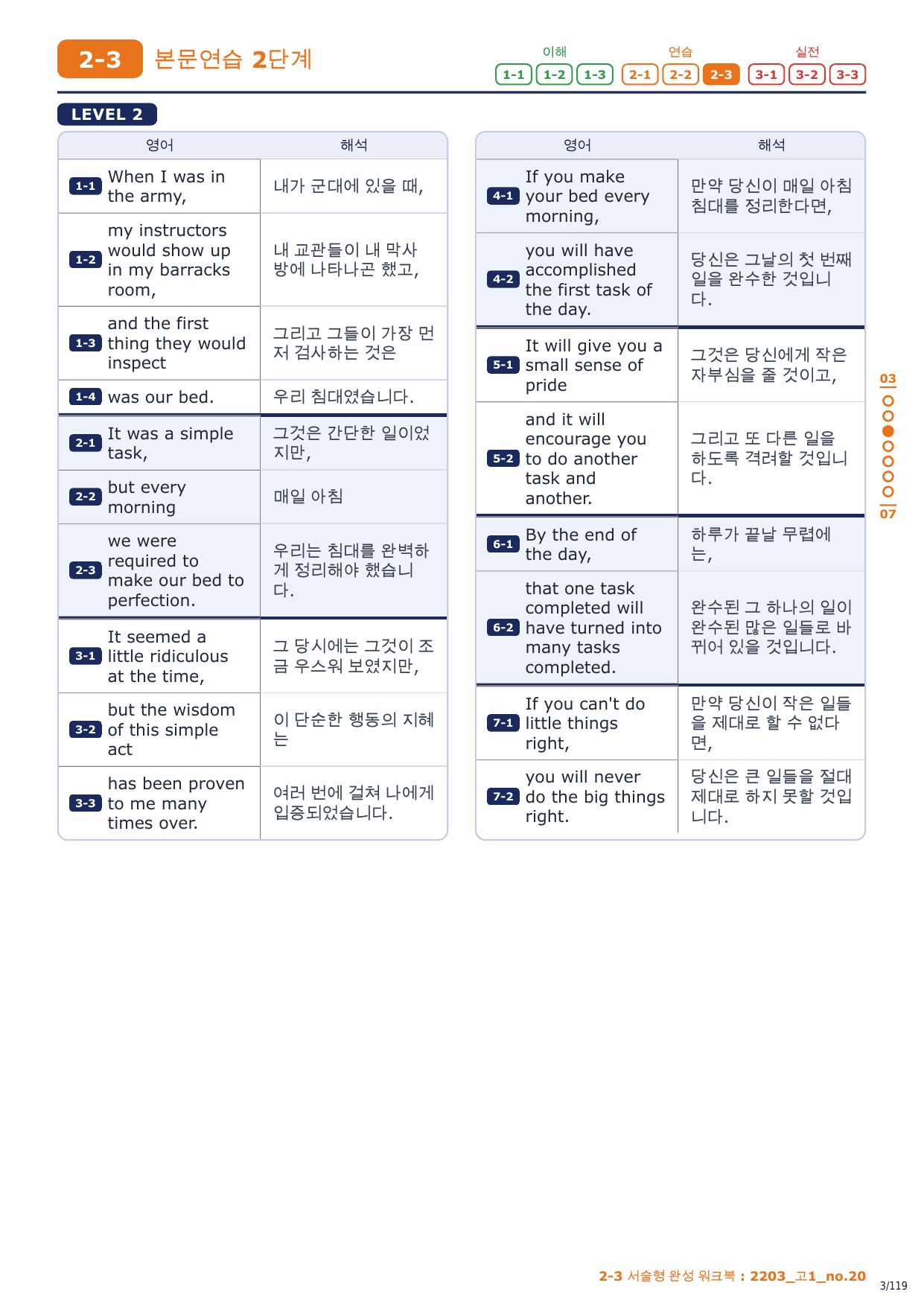 2-3번_고1_22년 3월_17지문_preview_undefined