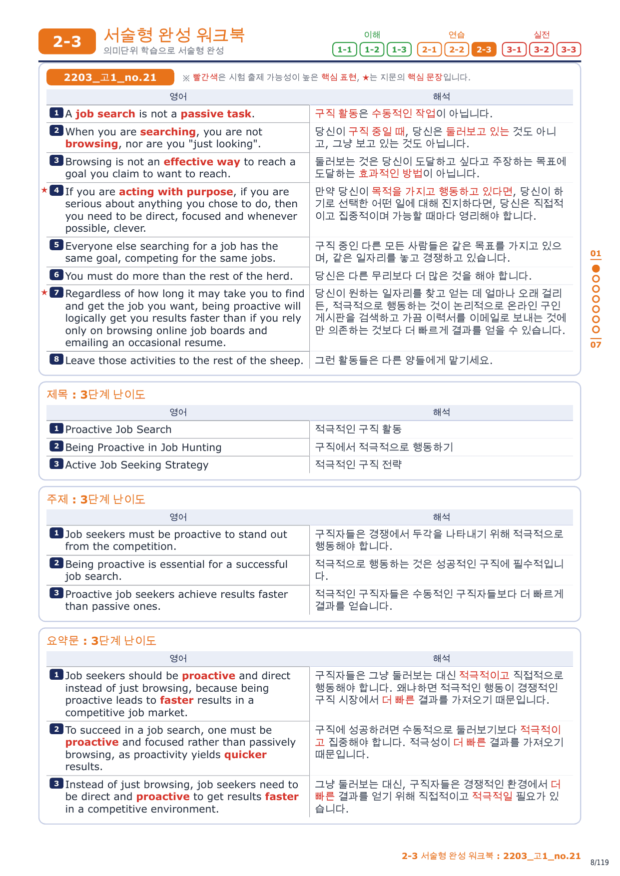 2-3번_고1_22년 3월_17지문_preview_undefined