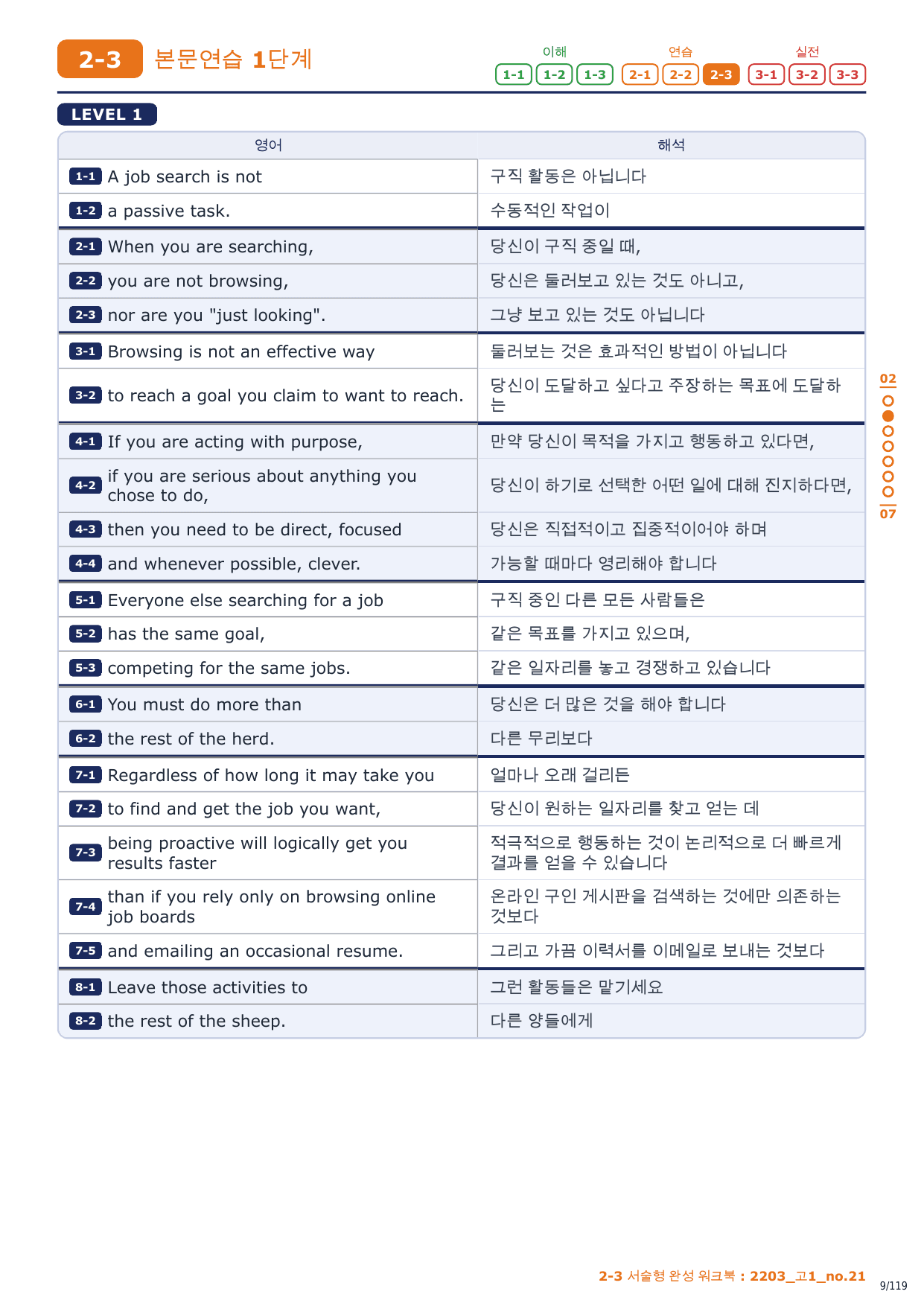 2-3번_고1_22년 3월_17지문_preview_undefined