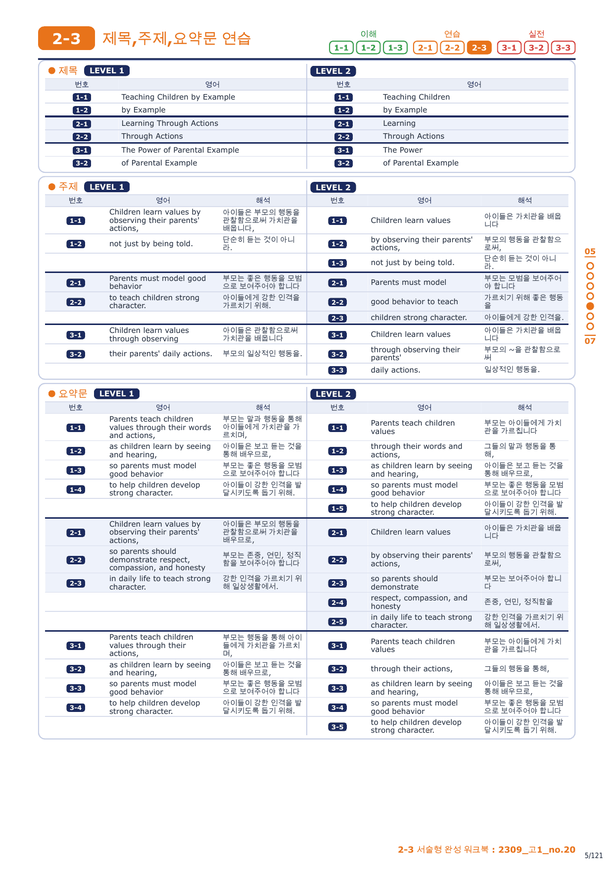 2-3번_고1_23년 9월_17지문_preview_undefined