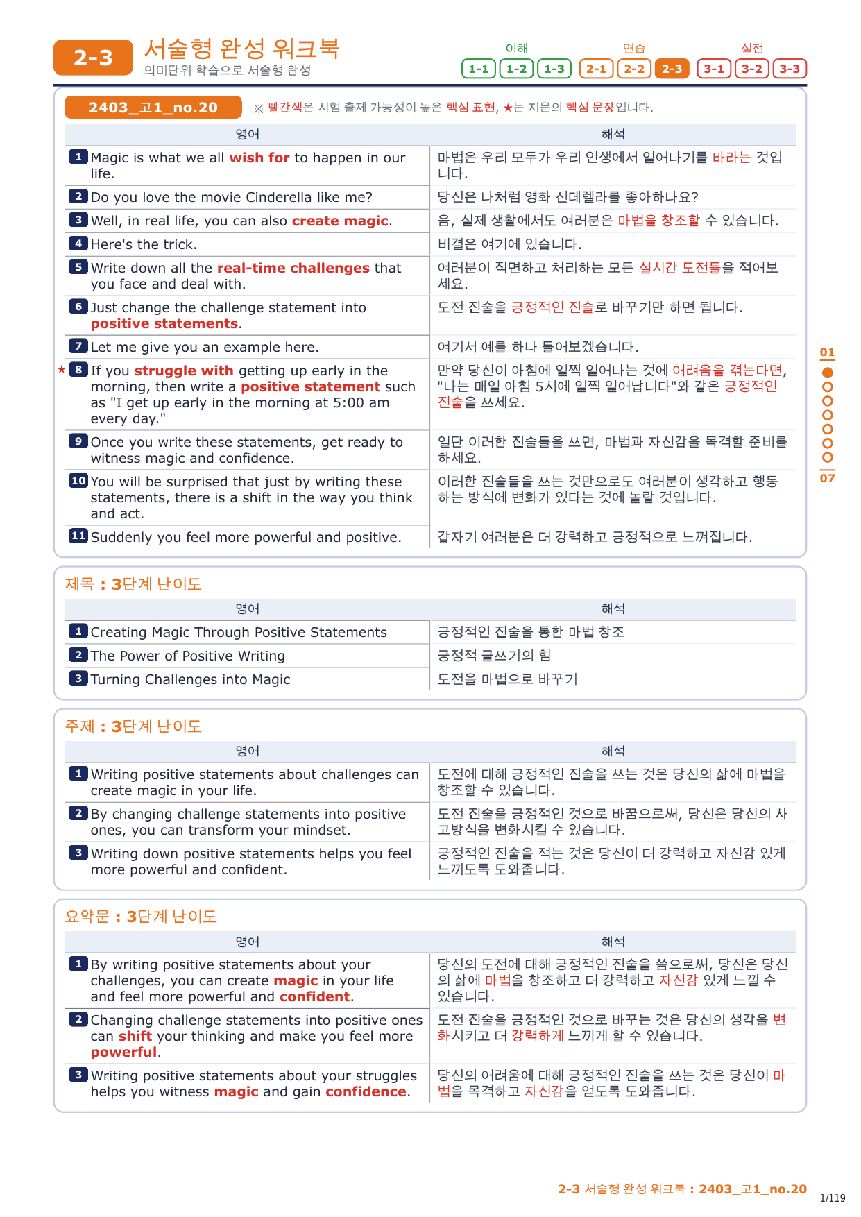 2-3번_고1_24년 3월_17지문_preview_undefined
