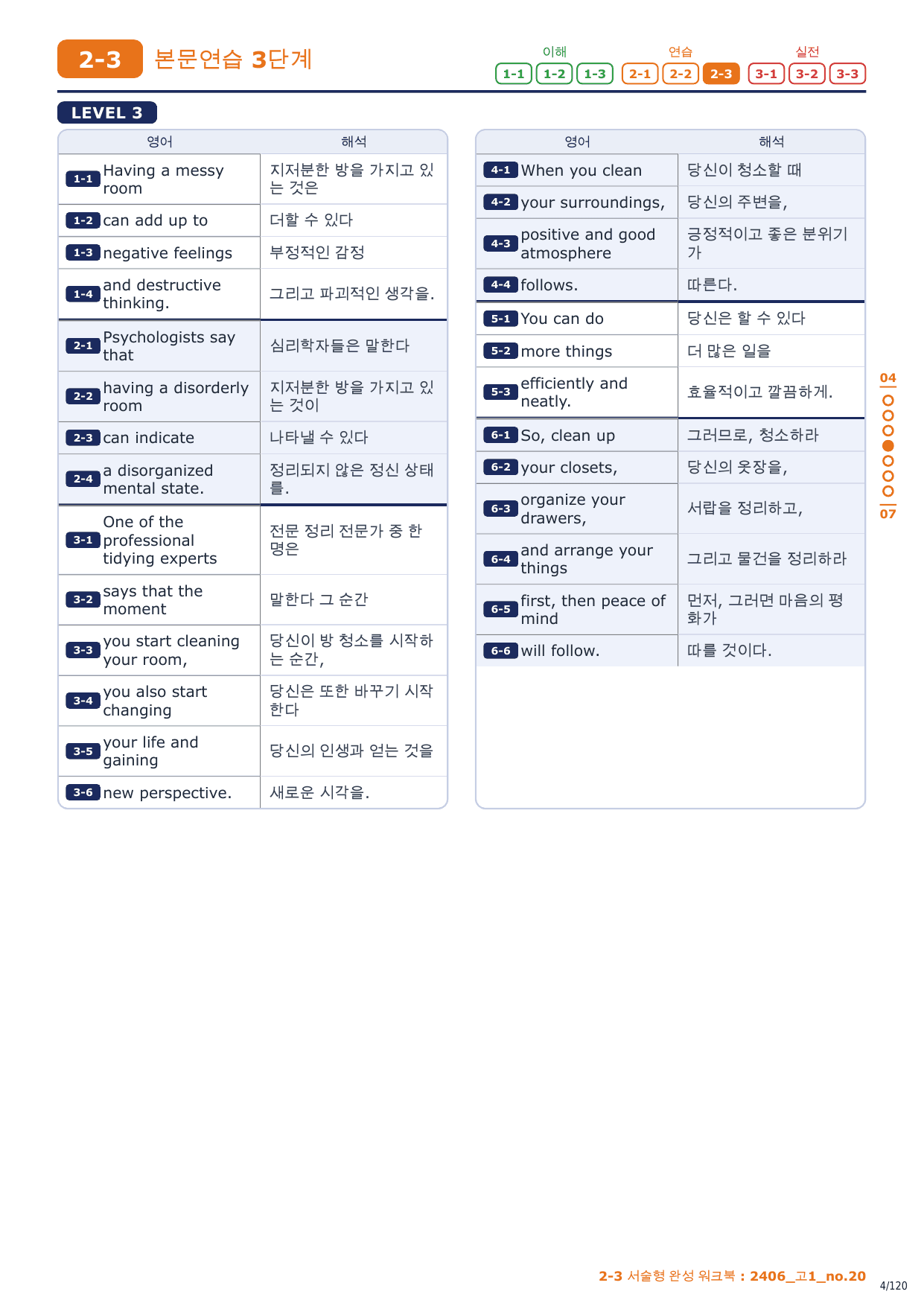 2-3번_고1_24년 6월_17지문_preview_undefined