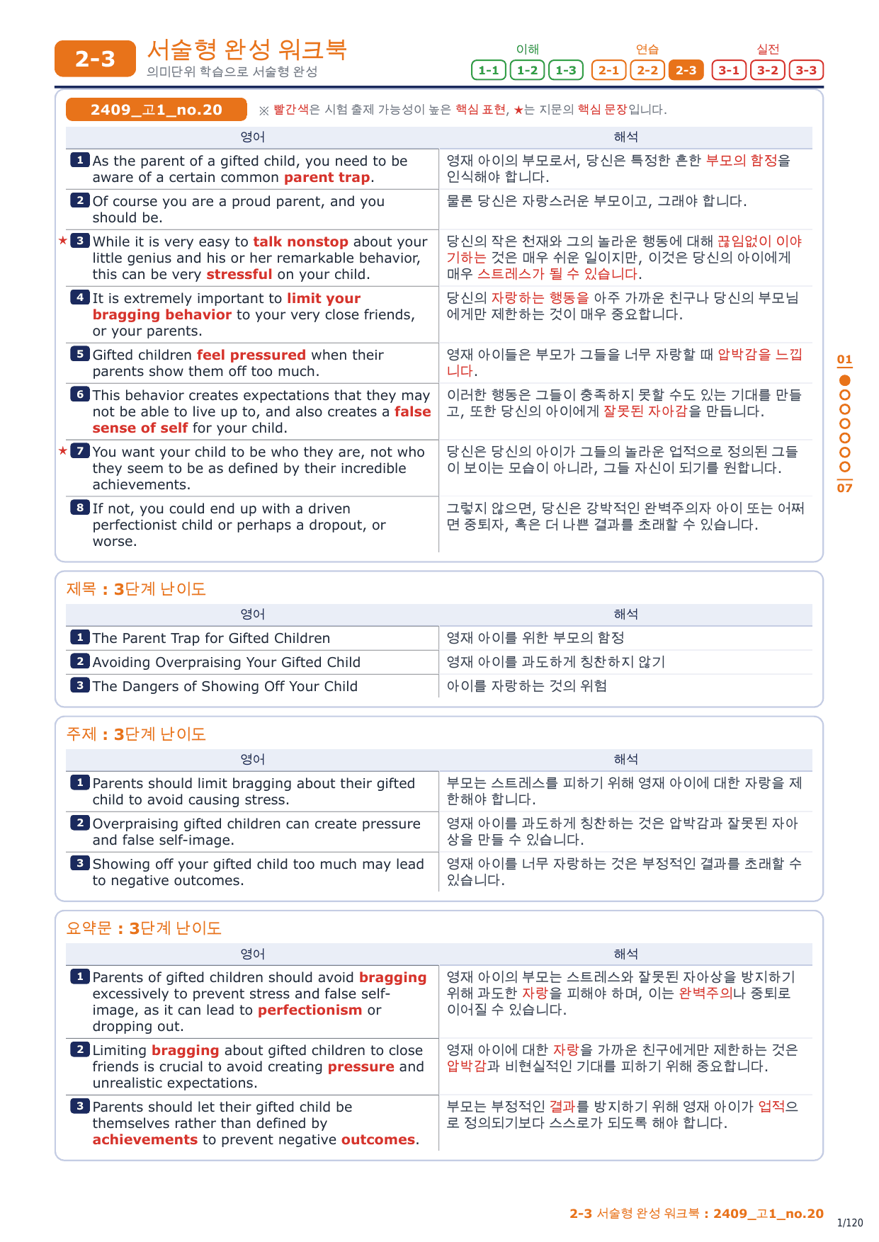 2-3번_고1_24년 9월_17지문_preview_undefined