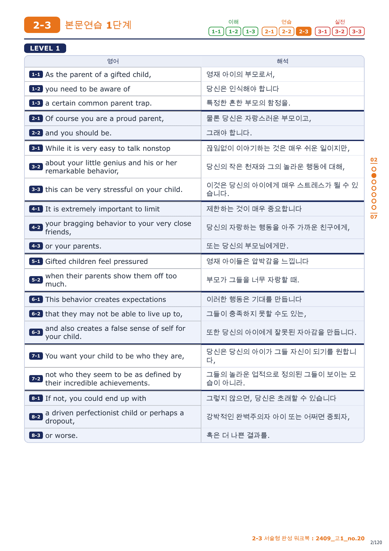 2-3번_고1_24년 9월_17지문_preview_undefined