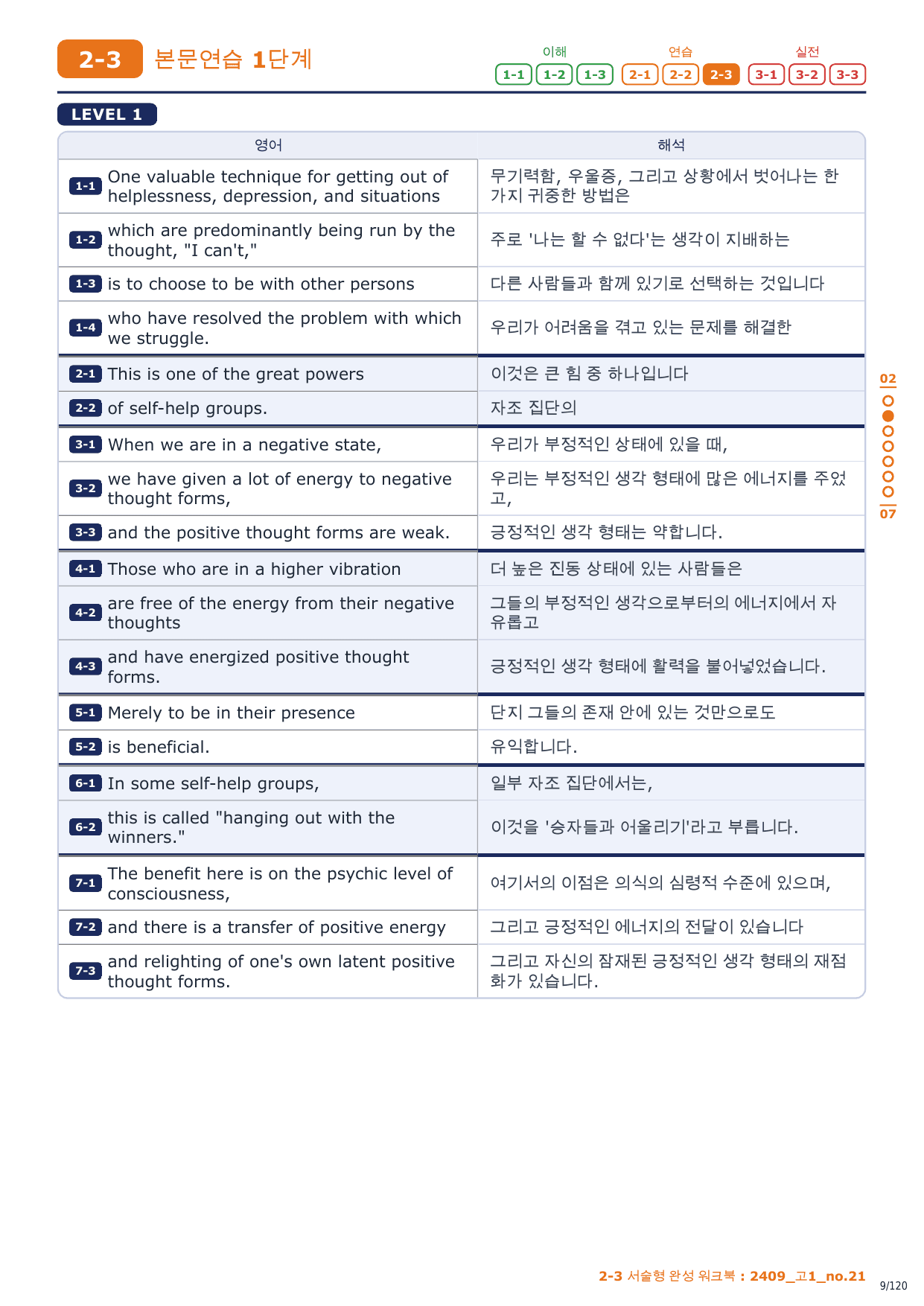 2-3번_고1_24년 9월_17지문_preview_undefined