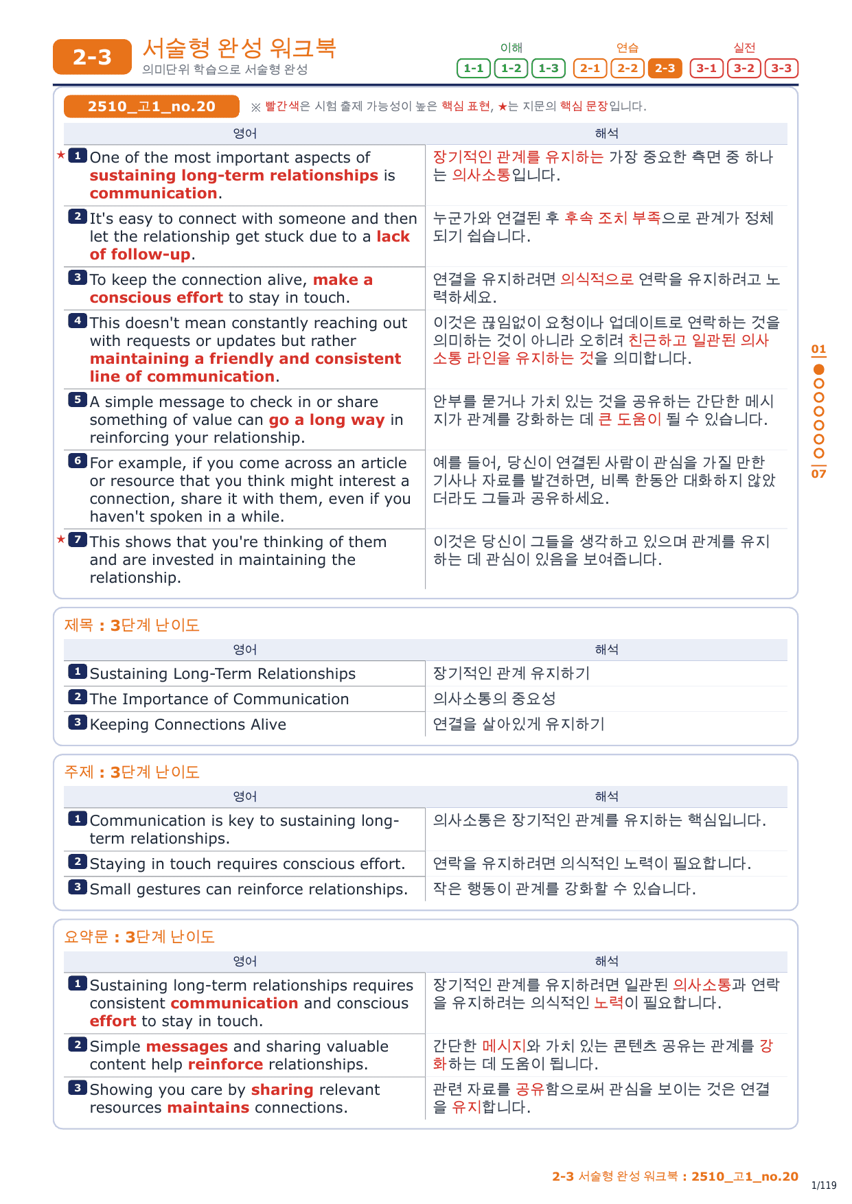 2-3번_고1_25년 10월_17지문_preview_undefined