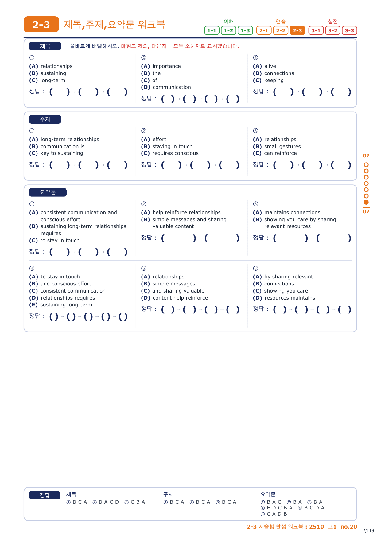 2-3번_고1_25년 10월_17지문_preview_undefined