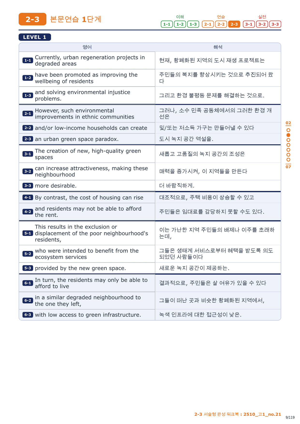 2-3번_고1_25년 10월_17지문_preview_undefined