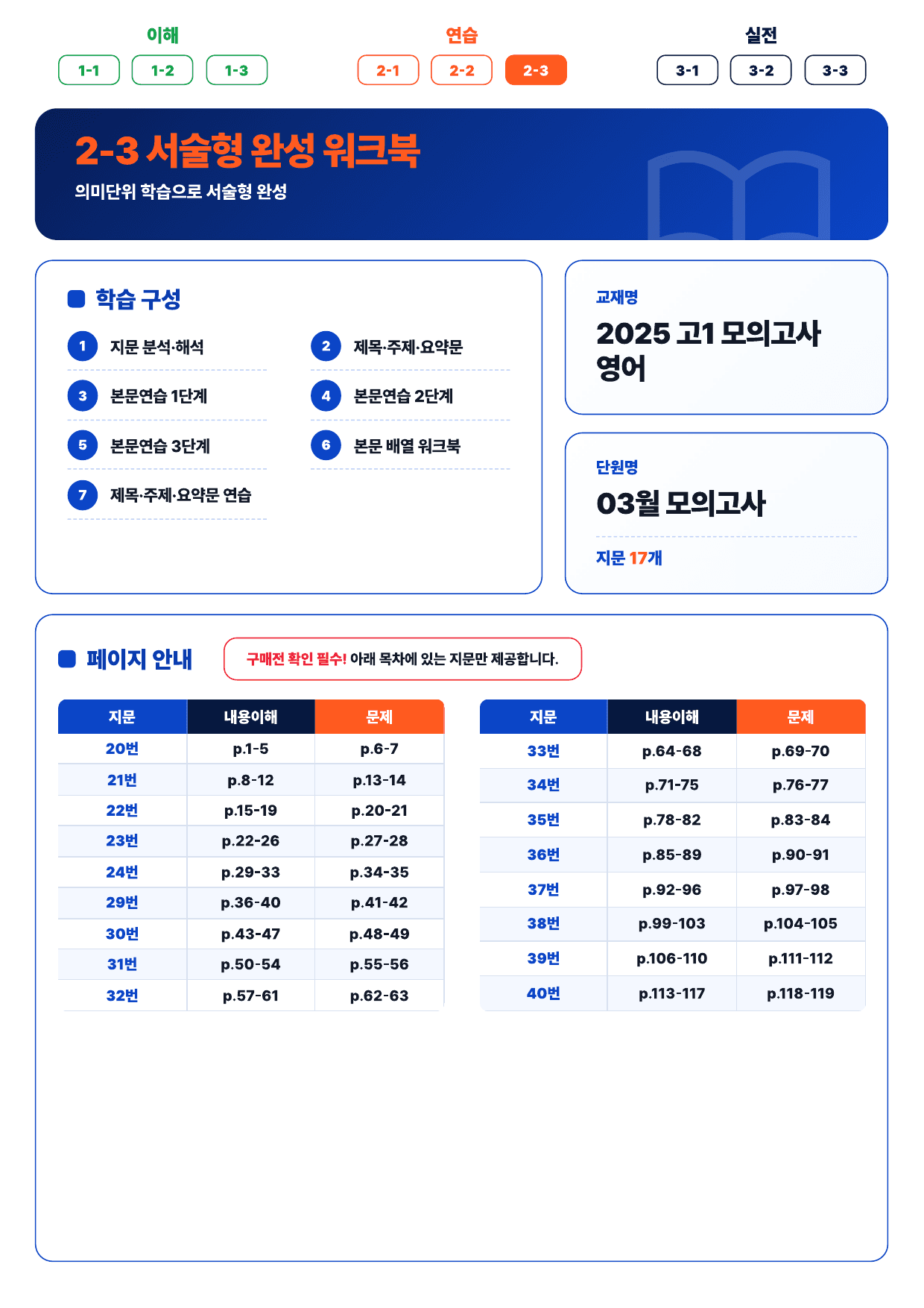 2-3번_고1_25년 3월_17지문_preview_undefined