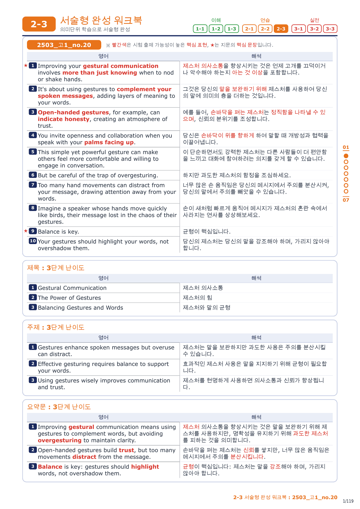 2-3번_고1_25년 3월_17지문_preview_undefined