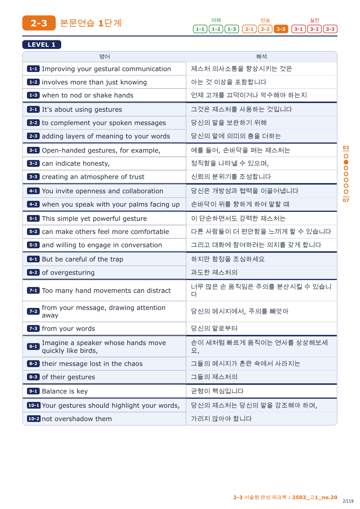 2-3번_고1_25년 3월_17지문_preview_undefined