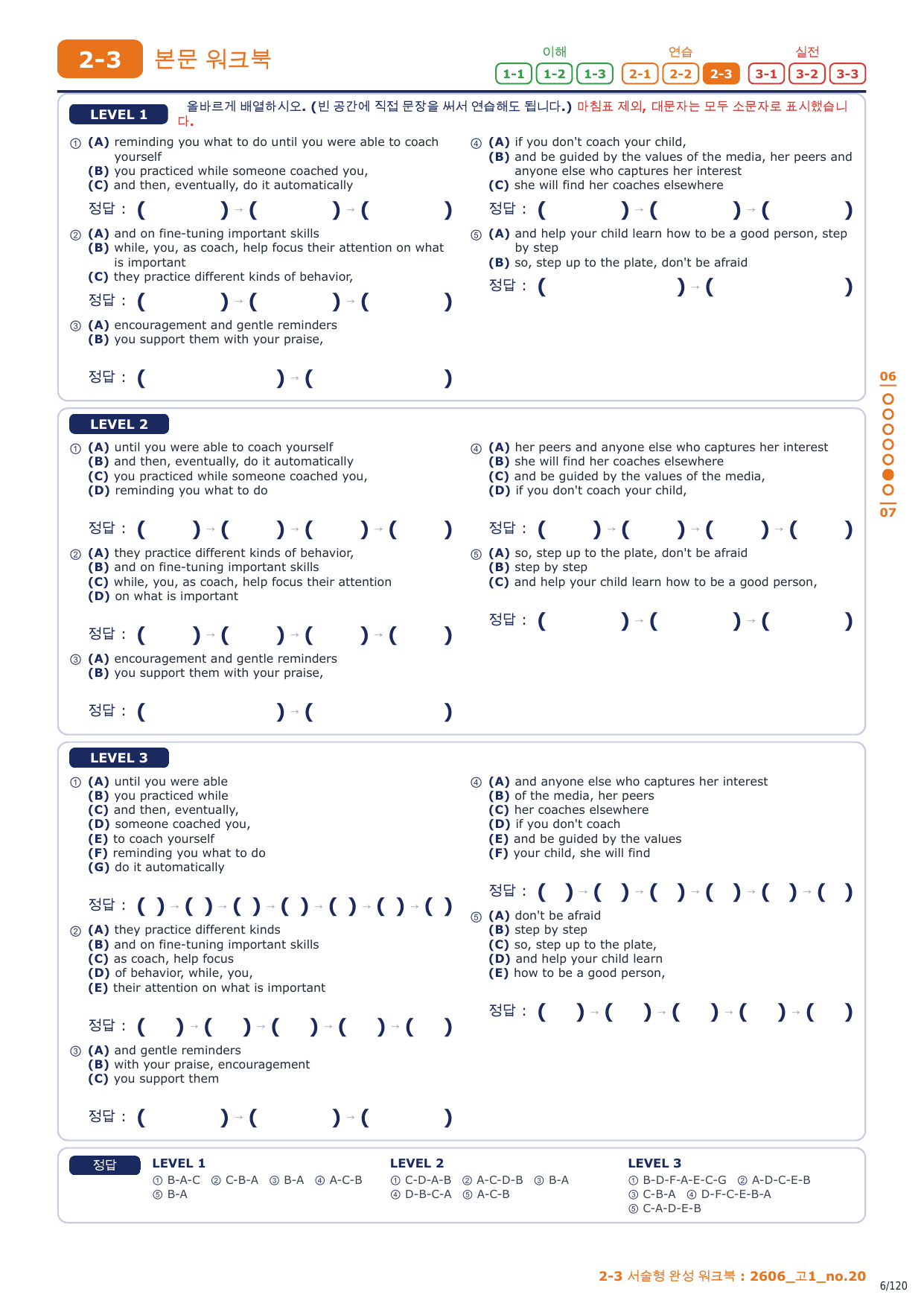 2-3번_고1_26년 6월_17지문_preview_undefined