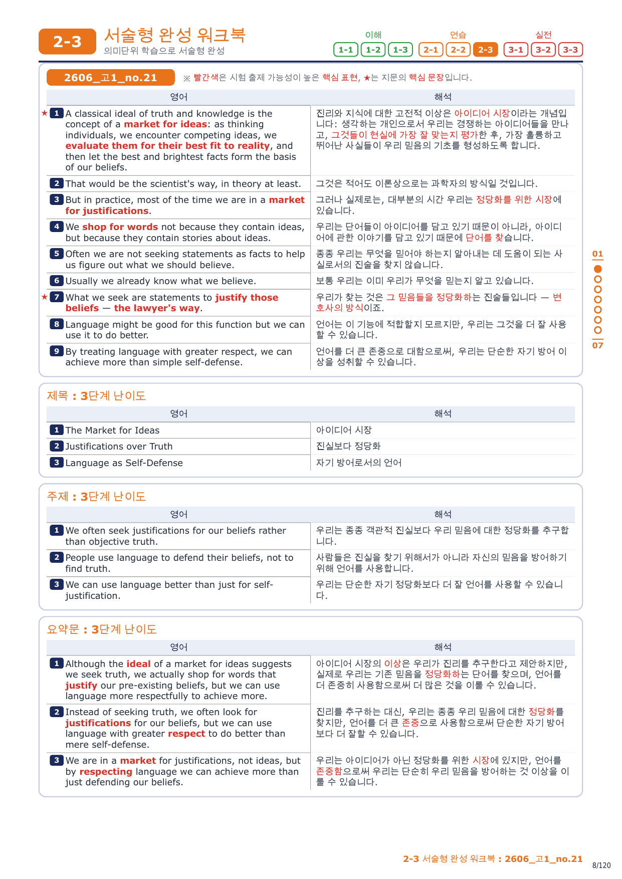 2-3번_고1_26년 6월_17지문_preview_undefined