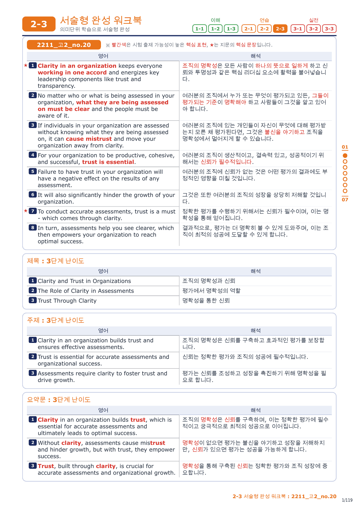 2-3번_고2_22년 11월_17지문_preview_undefined