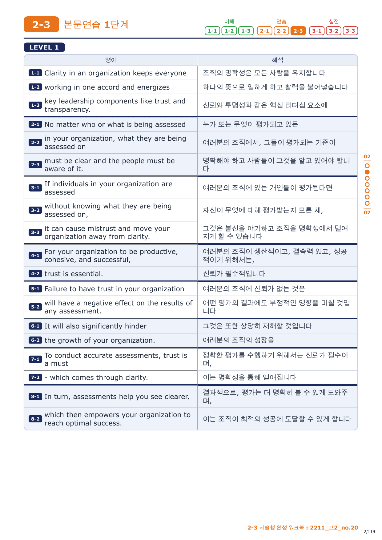 2-3번_고2_22년 11월_17지문_preview_undefined