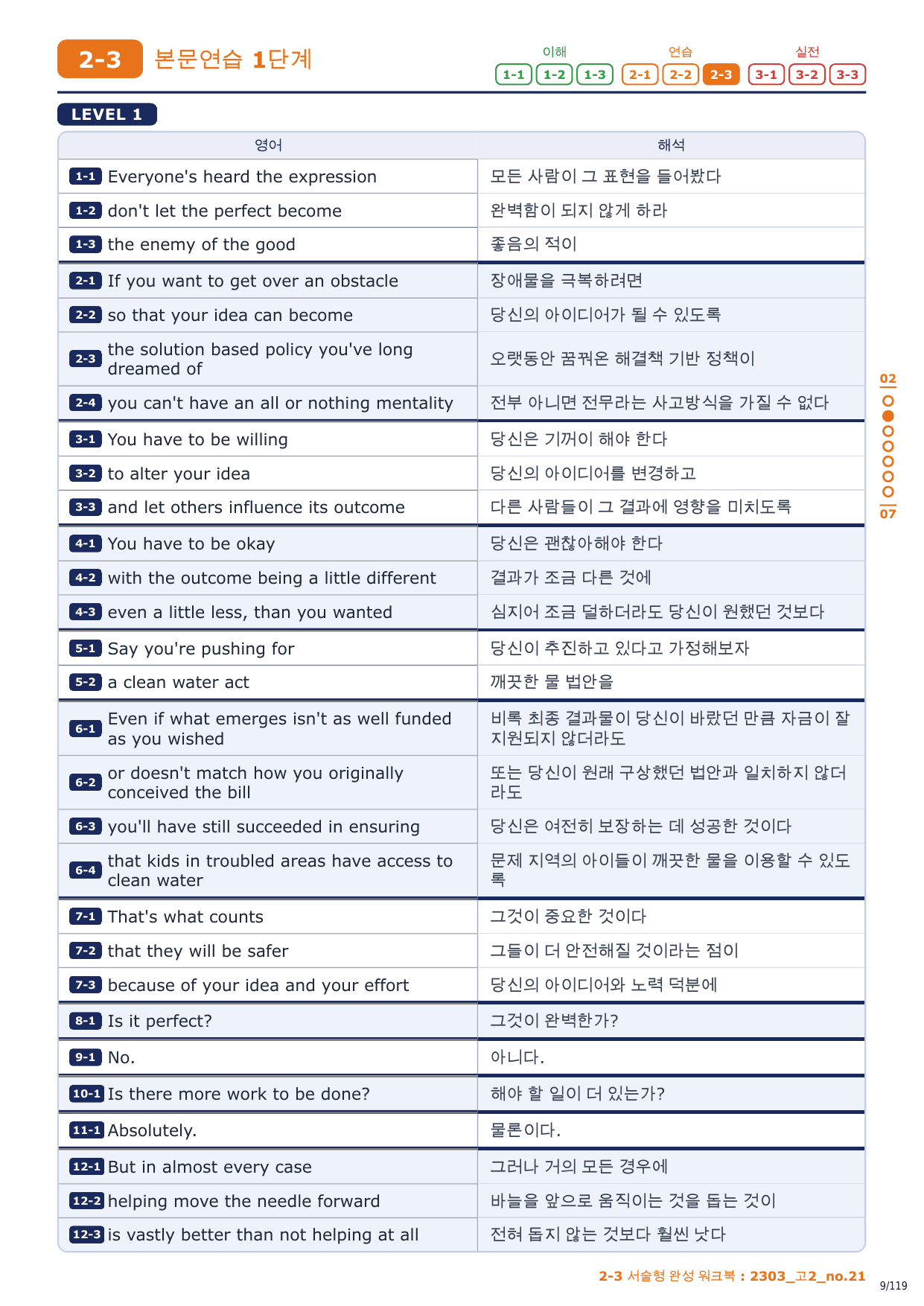 2-3번_고2_23년 3월_17지문_preview_undefined