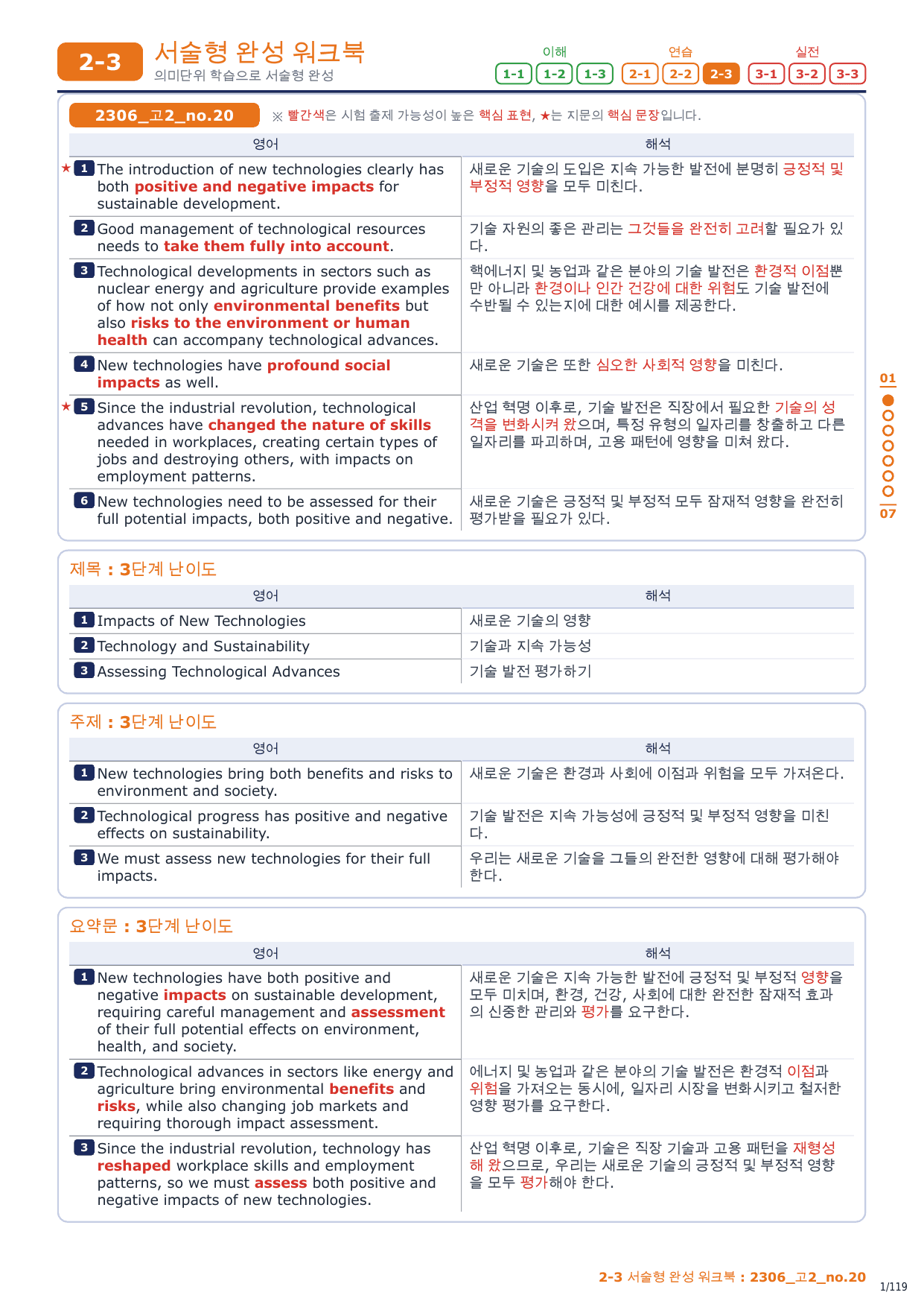 2-3번_고2_23년 6월_17지문_preview_undefined