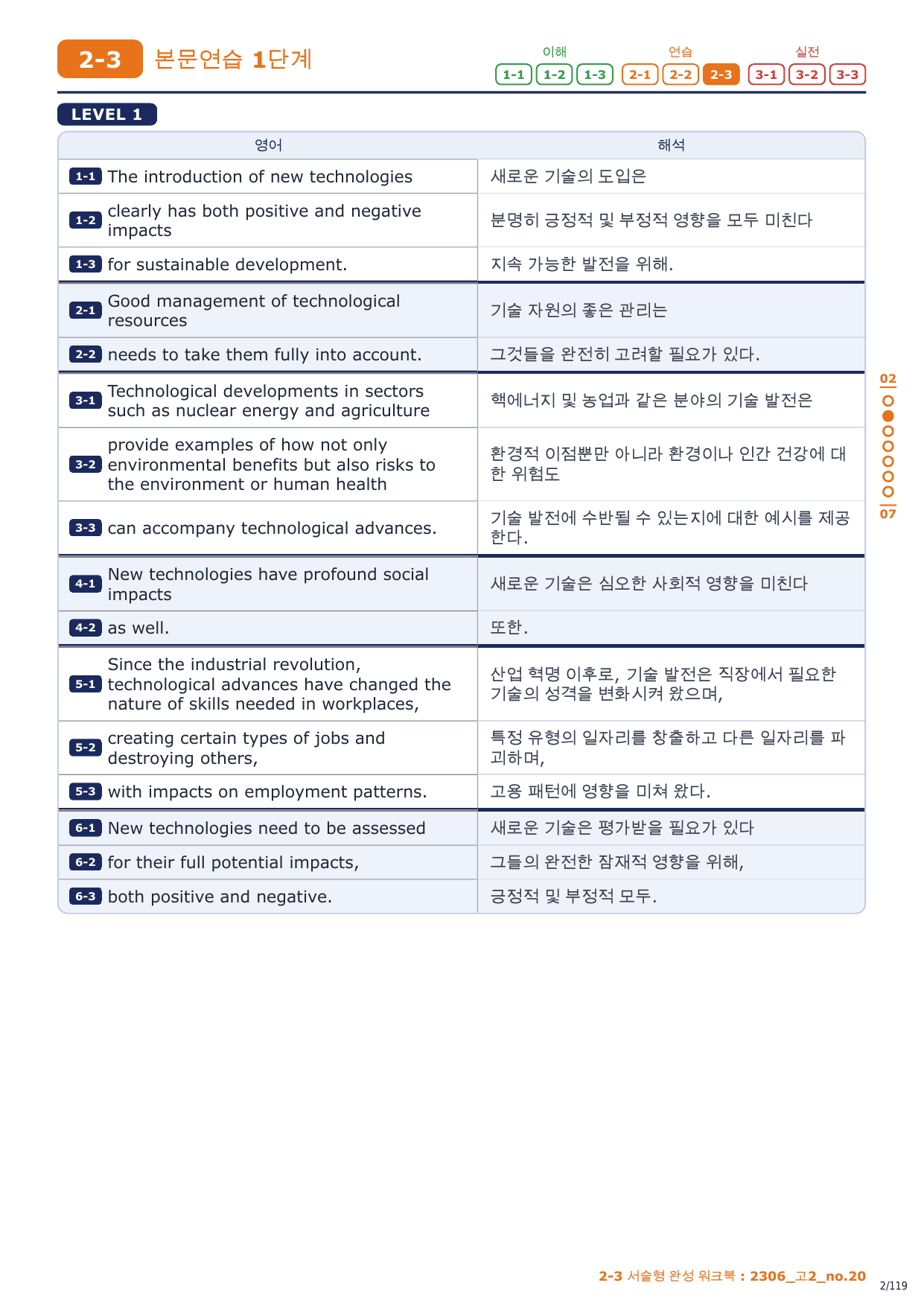 2-3번_고2_23년 6월_17지문_preview_undefined
