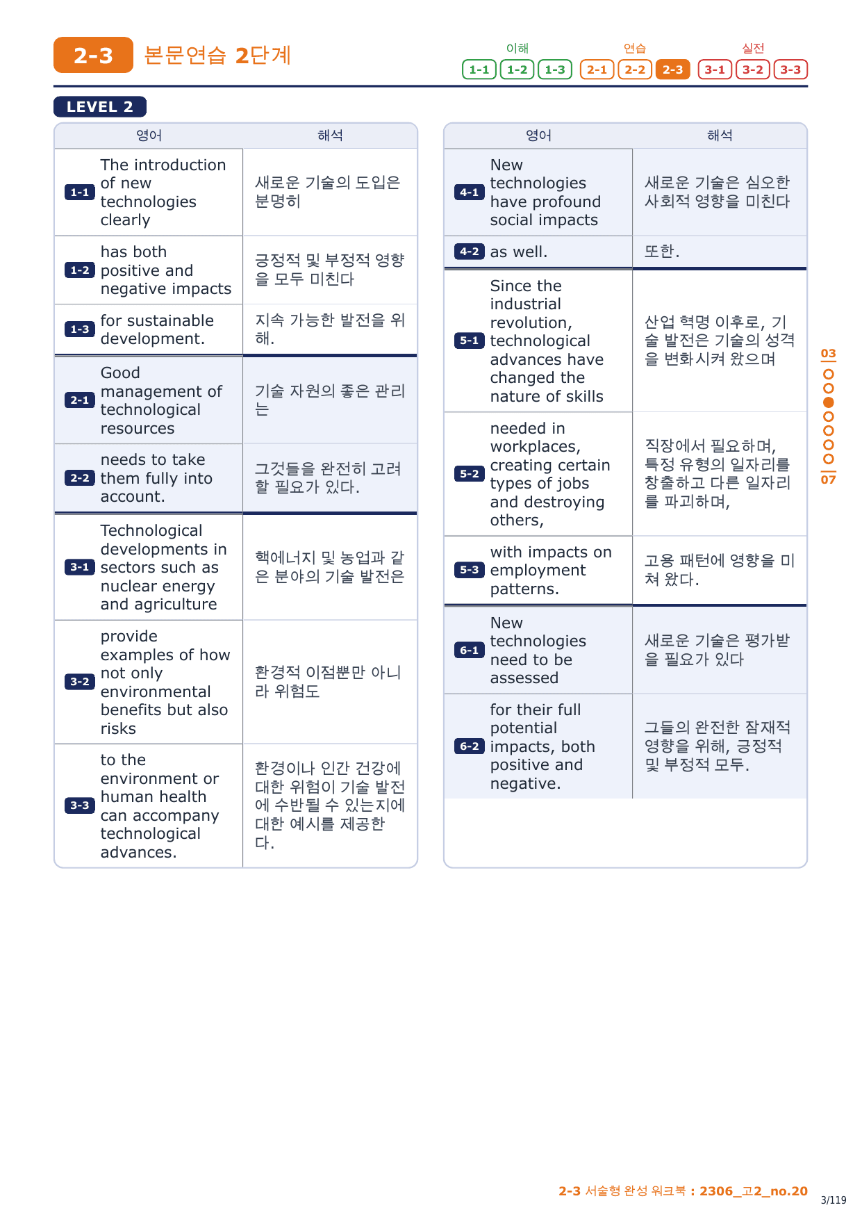 2-3번_고2_23년 6월_17지문_preview_undefined