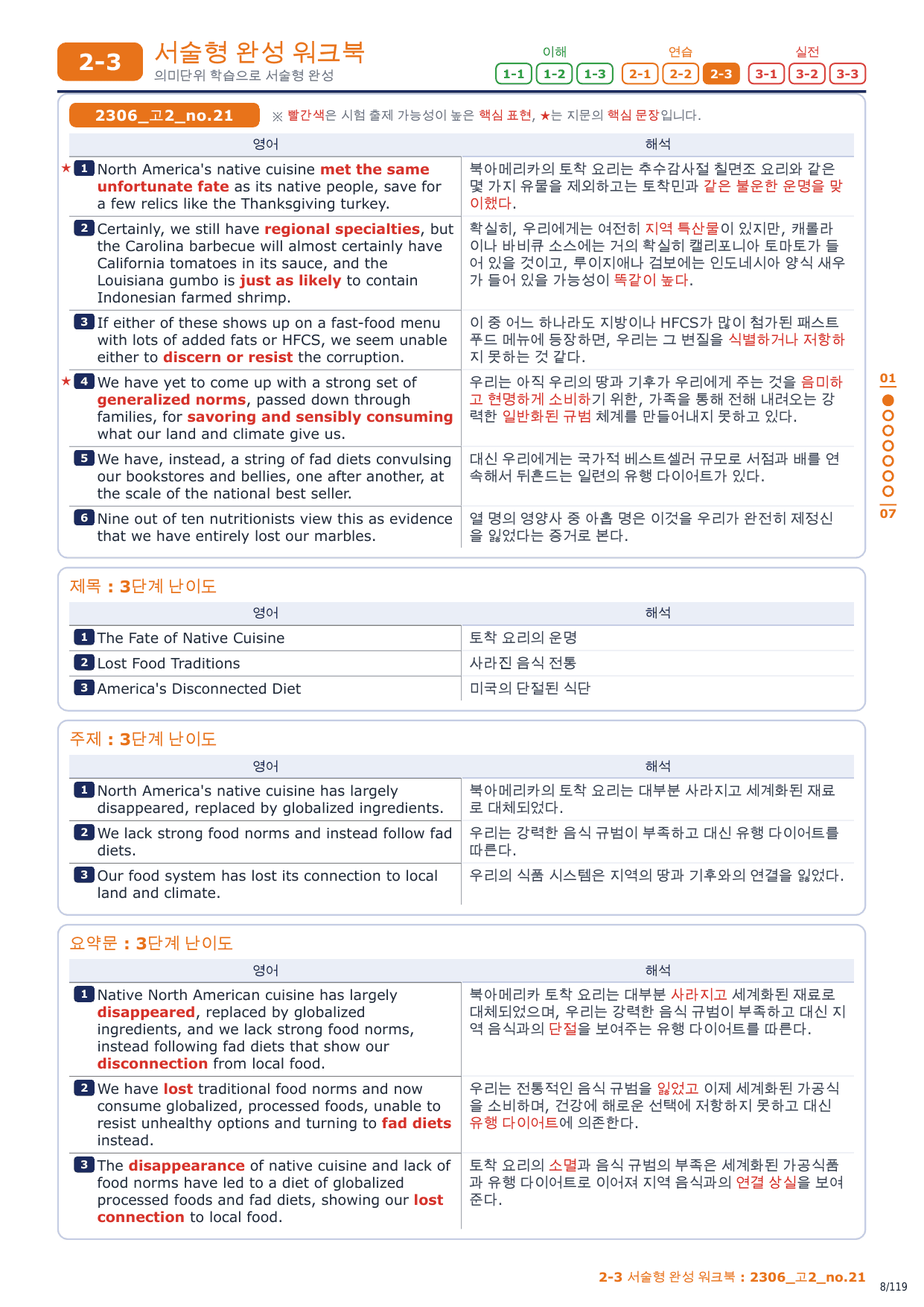 2-3번_고2_23년 6월_17지문_preview_undefined