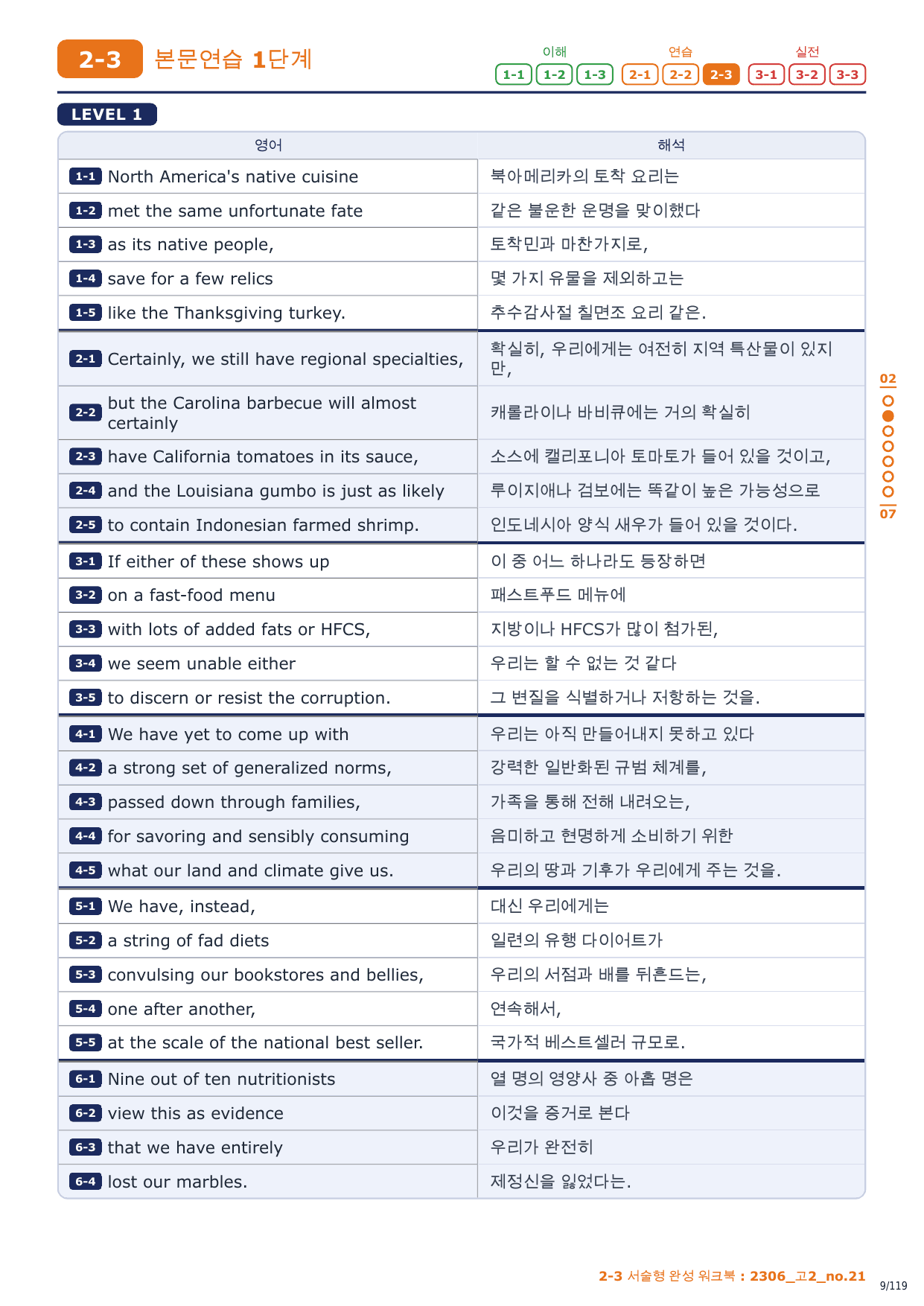 2-3번_고2_23년 6월_17지문_preview_undefined