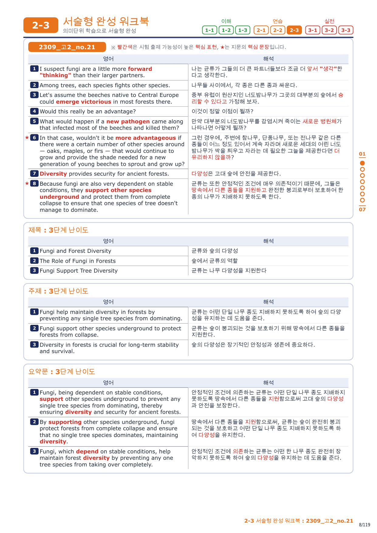 2-3번_고2_23년 9월_17지문_preview_undefined