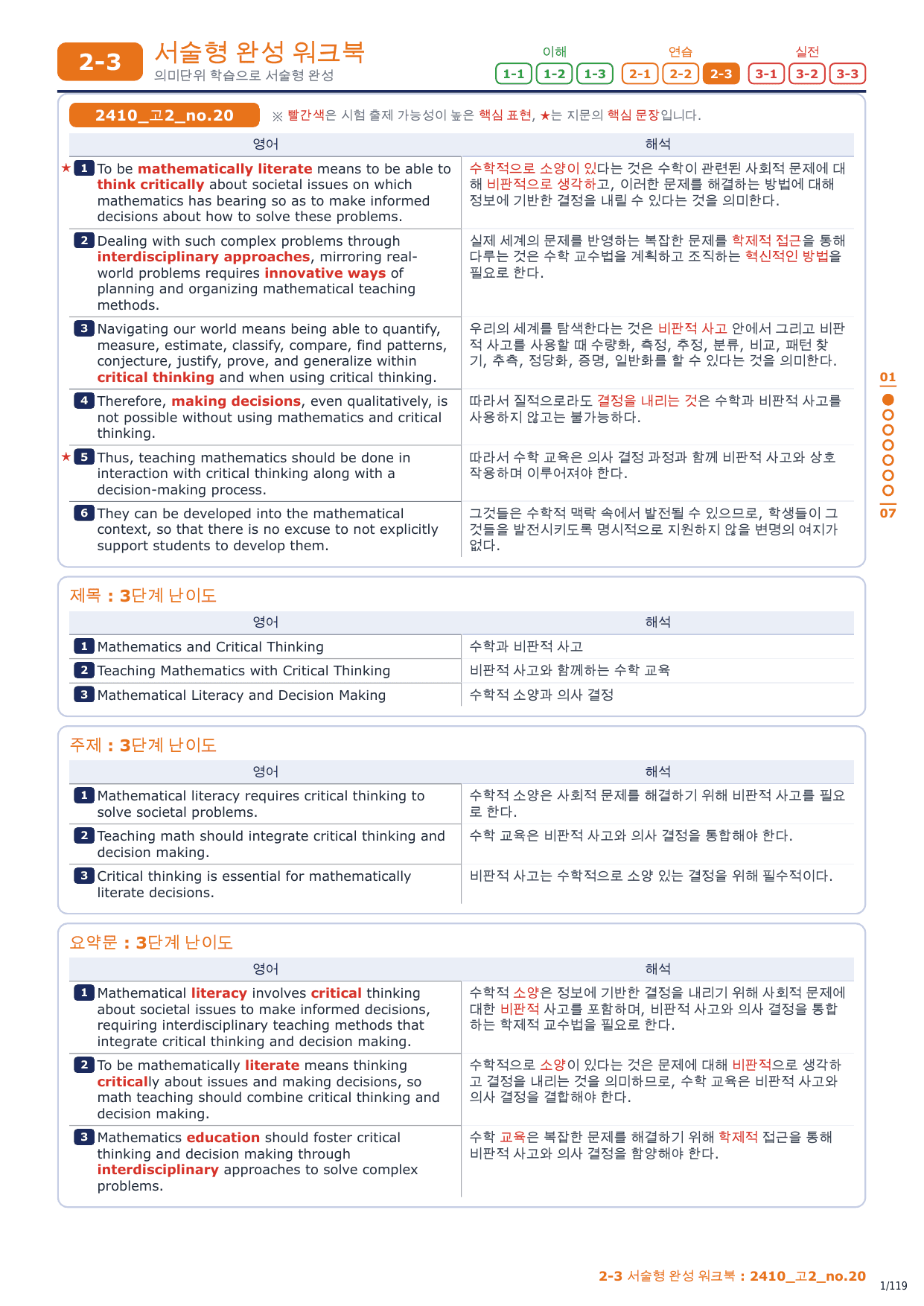 2-3번_고2_24년 10월_17지문_preview_undefined