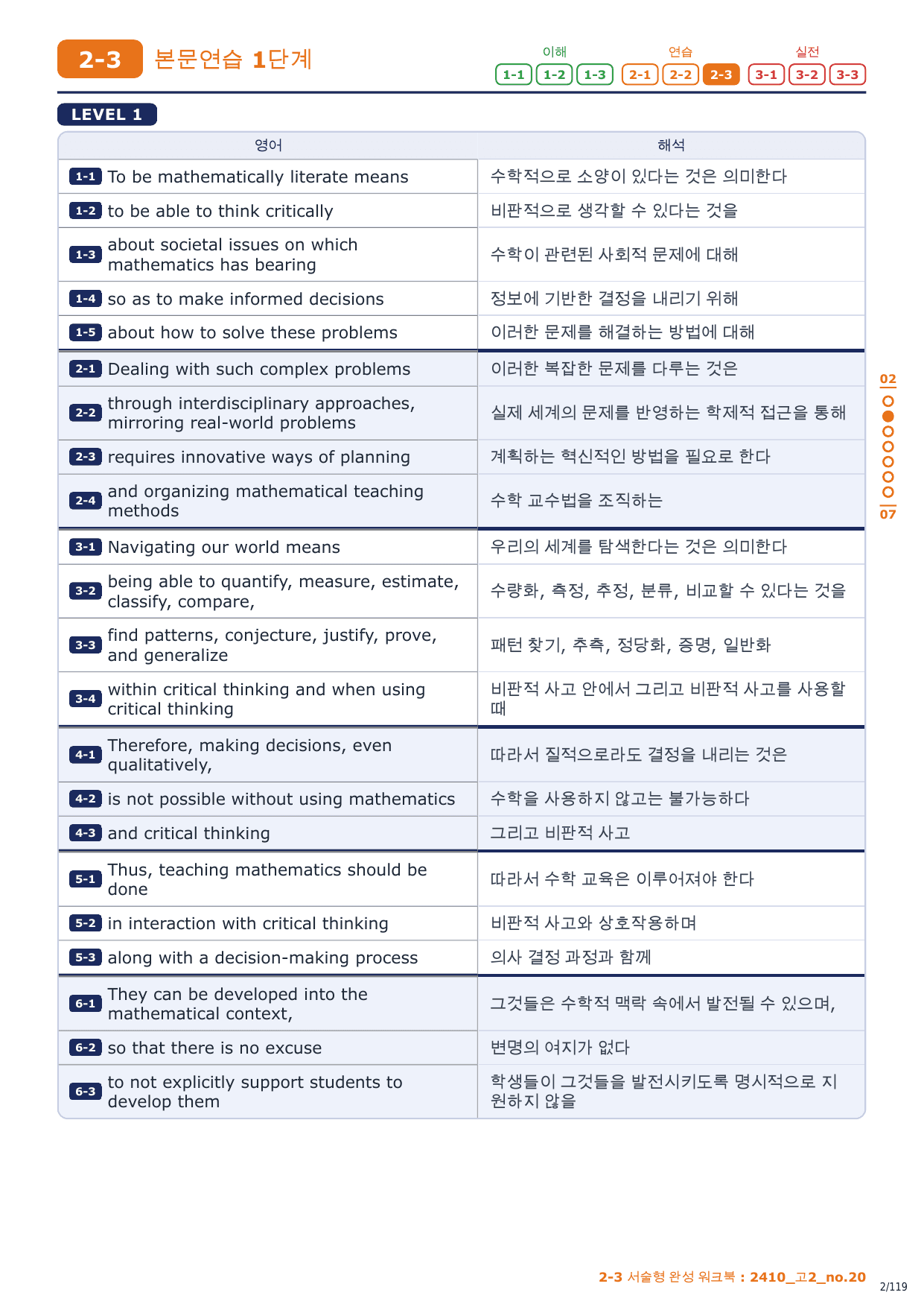 2-3번_고2_24년 10월_17지문_preview_undefined