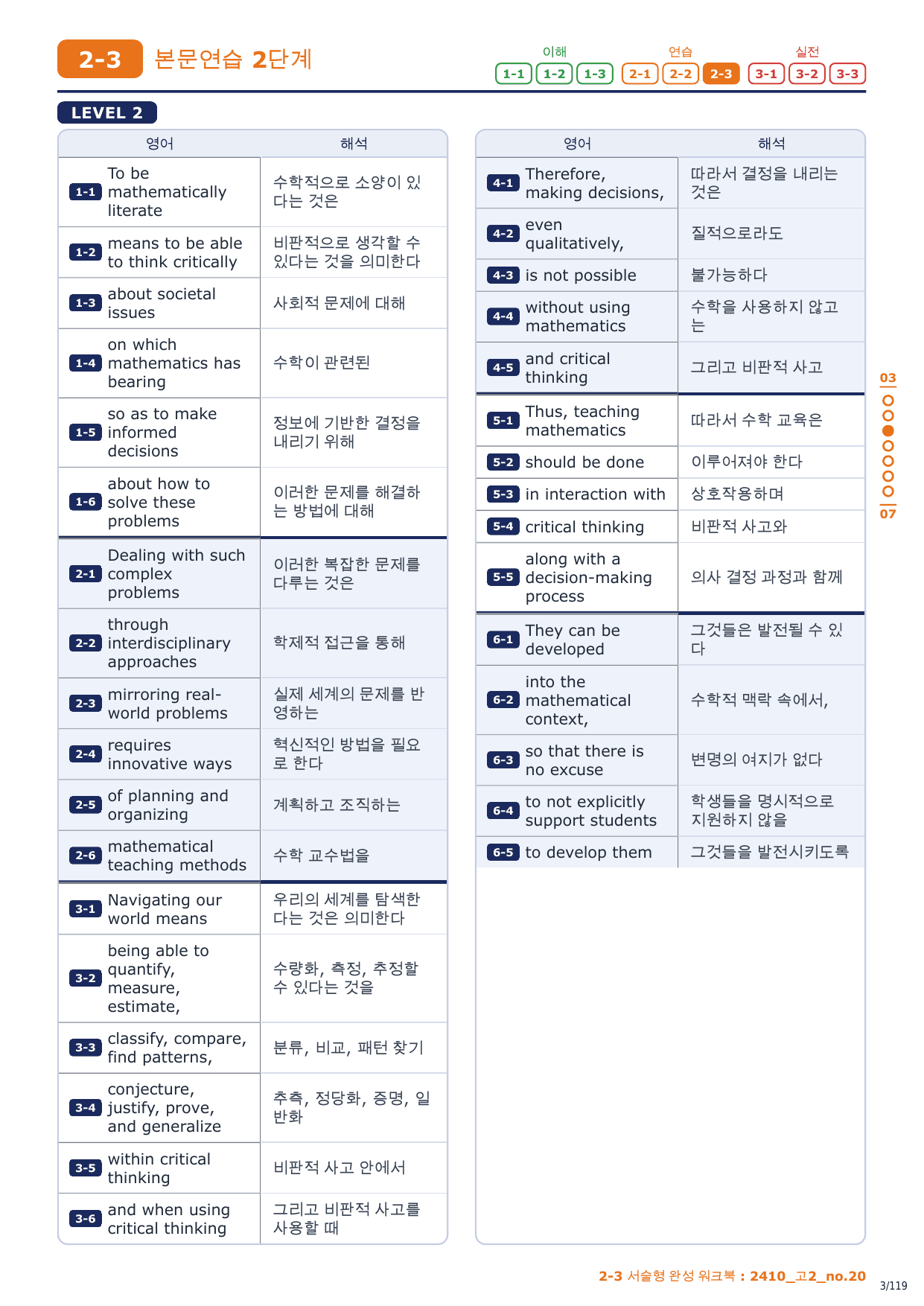 2-3번_고2_24년 10월_17지문_preview_undefined