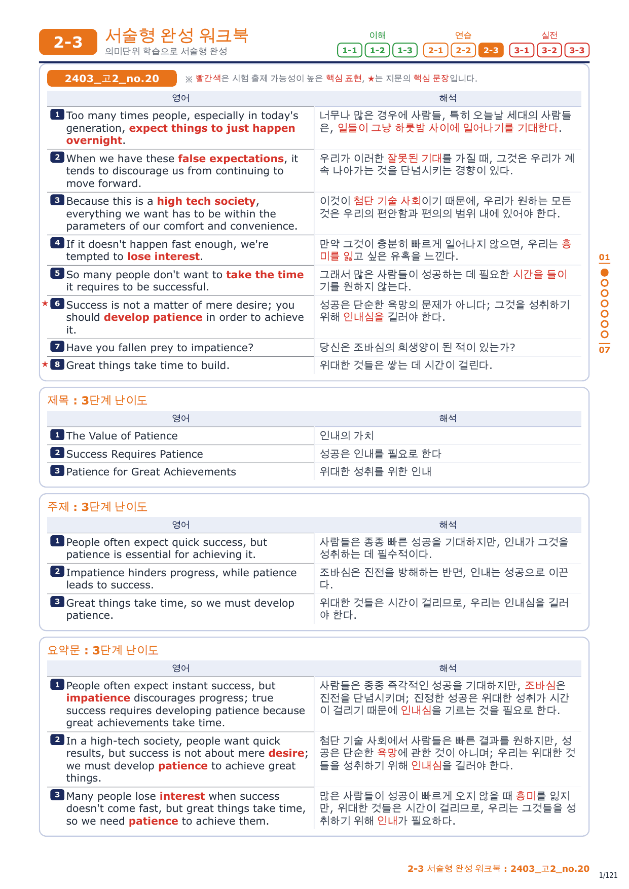 2-3번_고2_24년 3월_17지문_preview_undefined