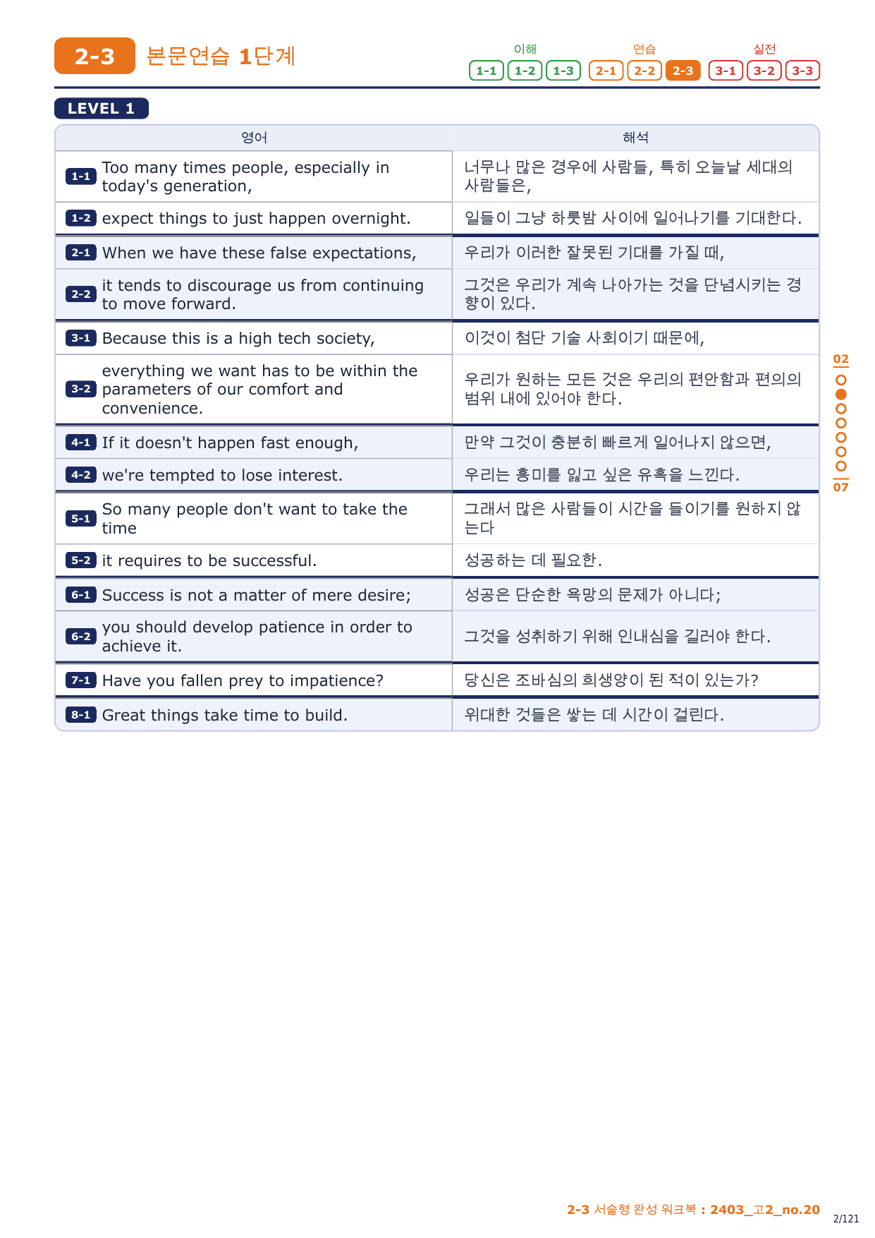 2-3번_고2_24년 3월_17지문_preview_undefined