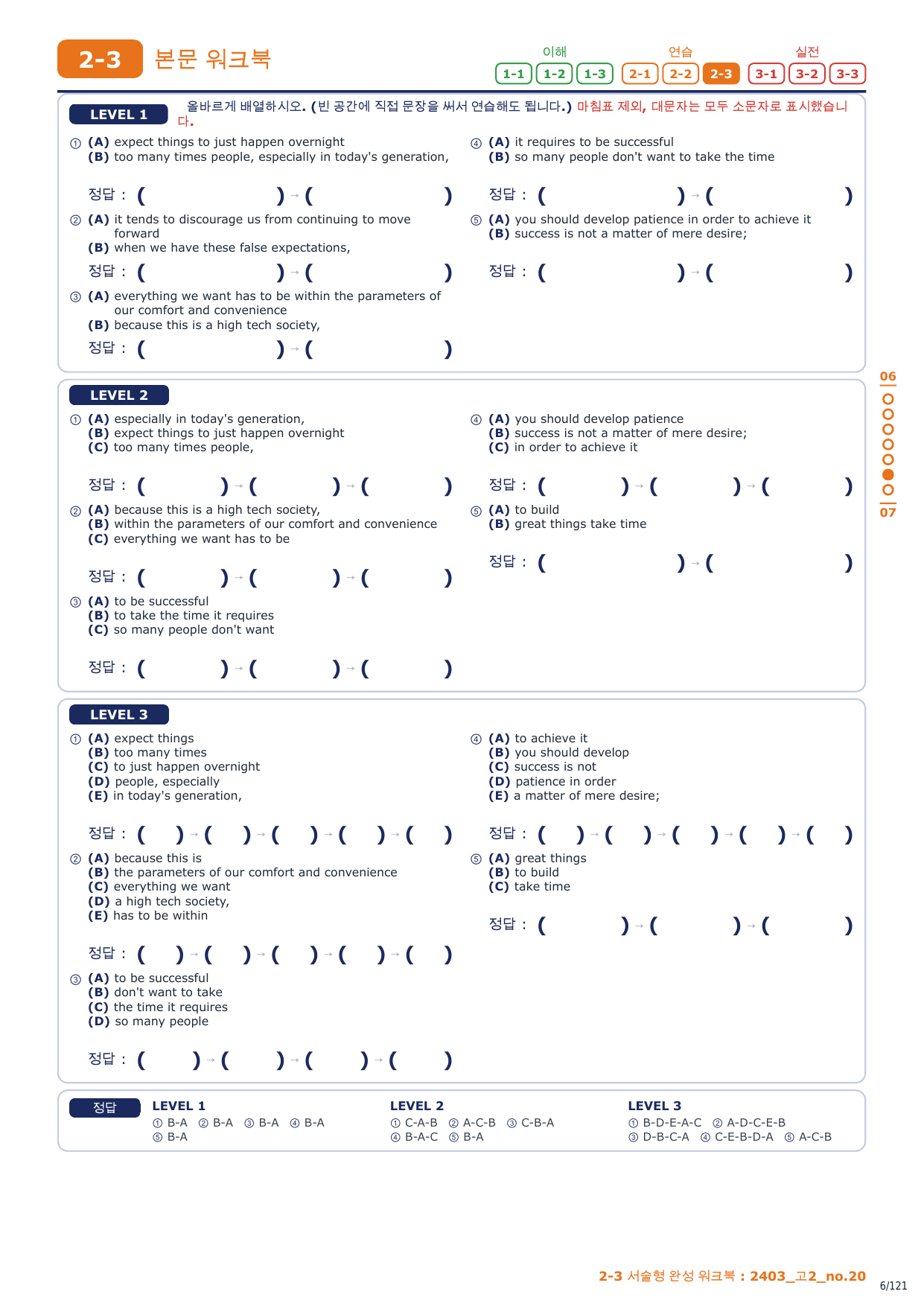 2-3번_고2_24년 3월_17지문_preview_undefined