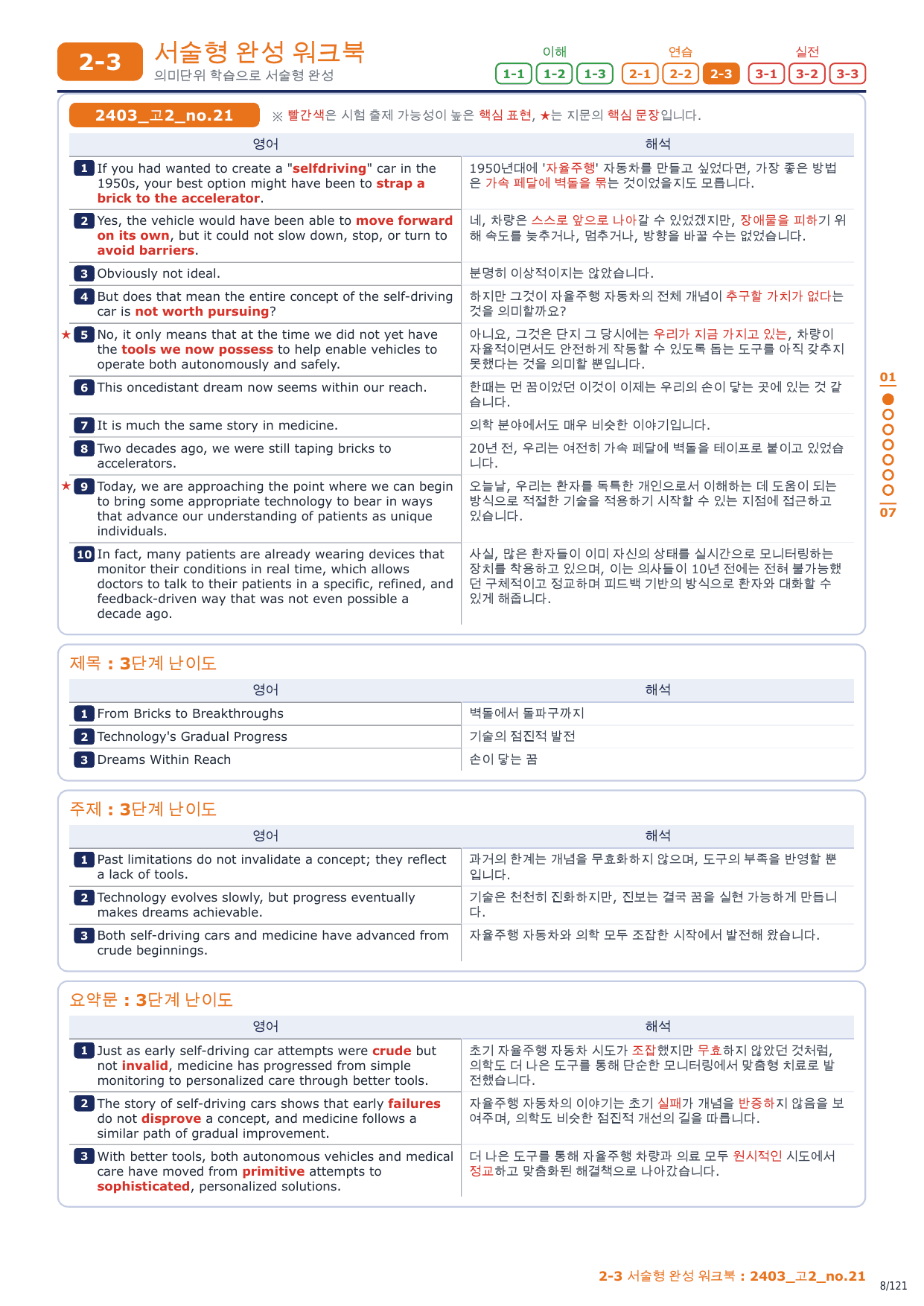 2-3번_고2_24년 3월_17지문_preview_undefined