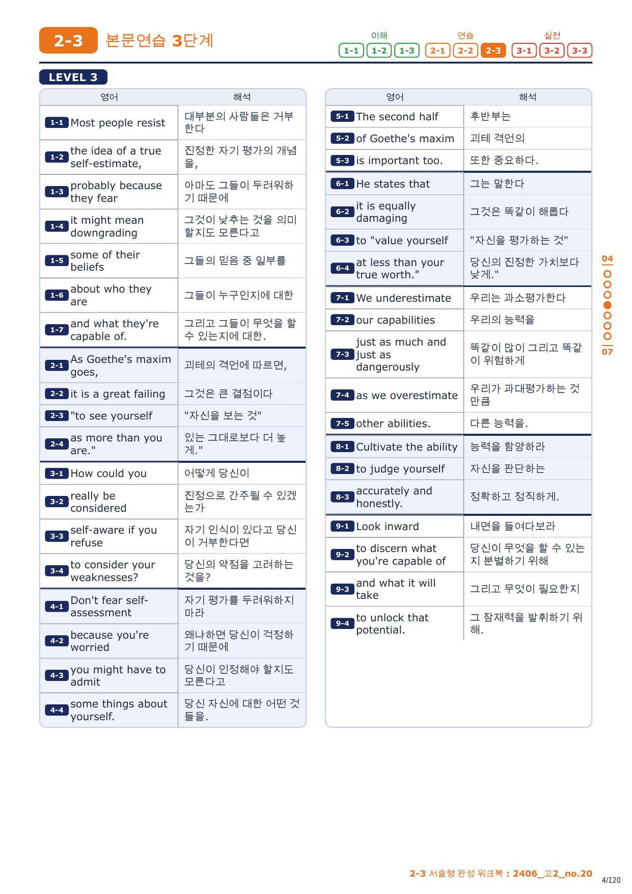 2-3번_고2_24년 6월_17지문_preview_undefined