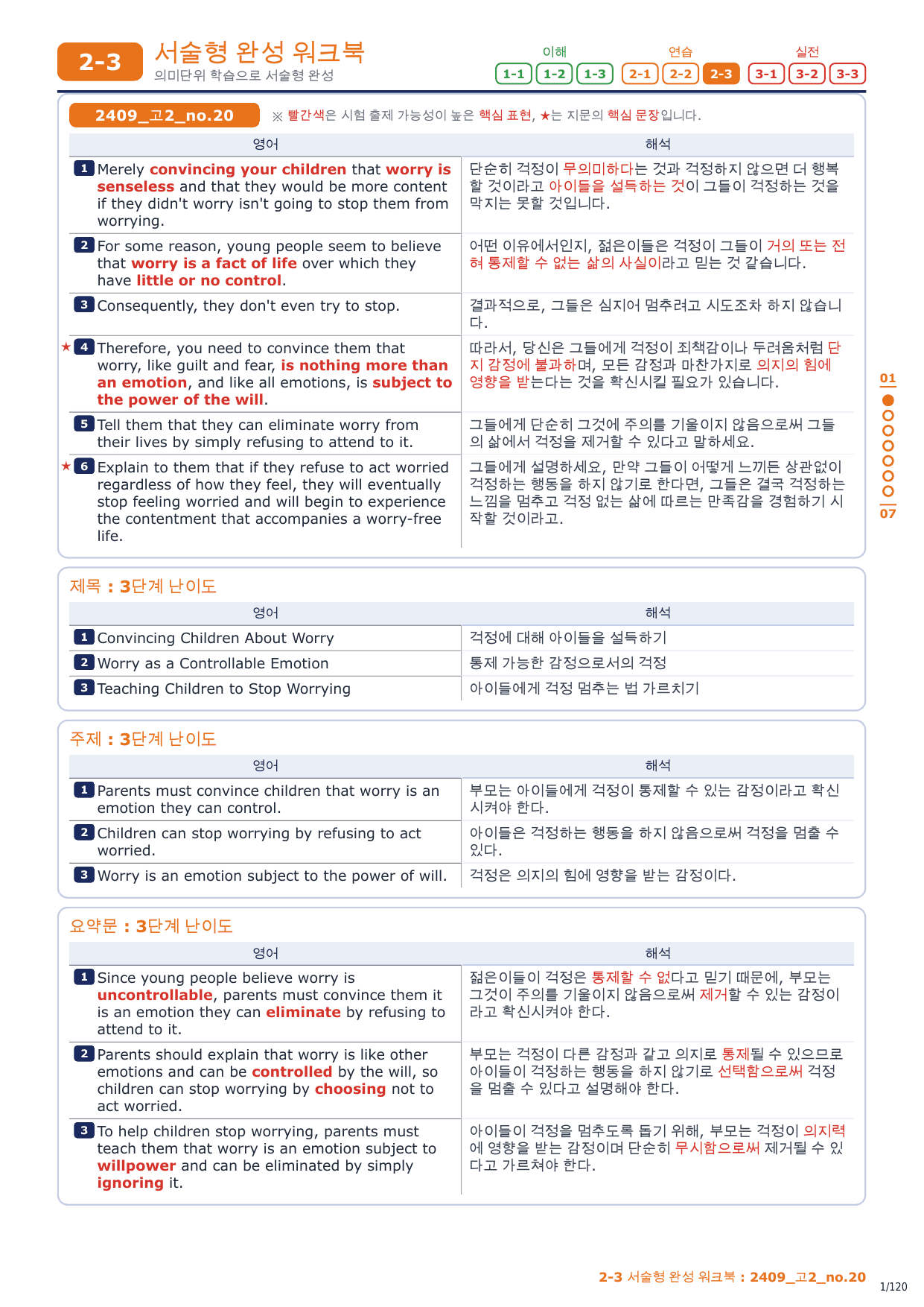 2-3번_고2_24년 9월_17지문_preview_undefined