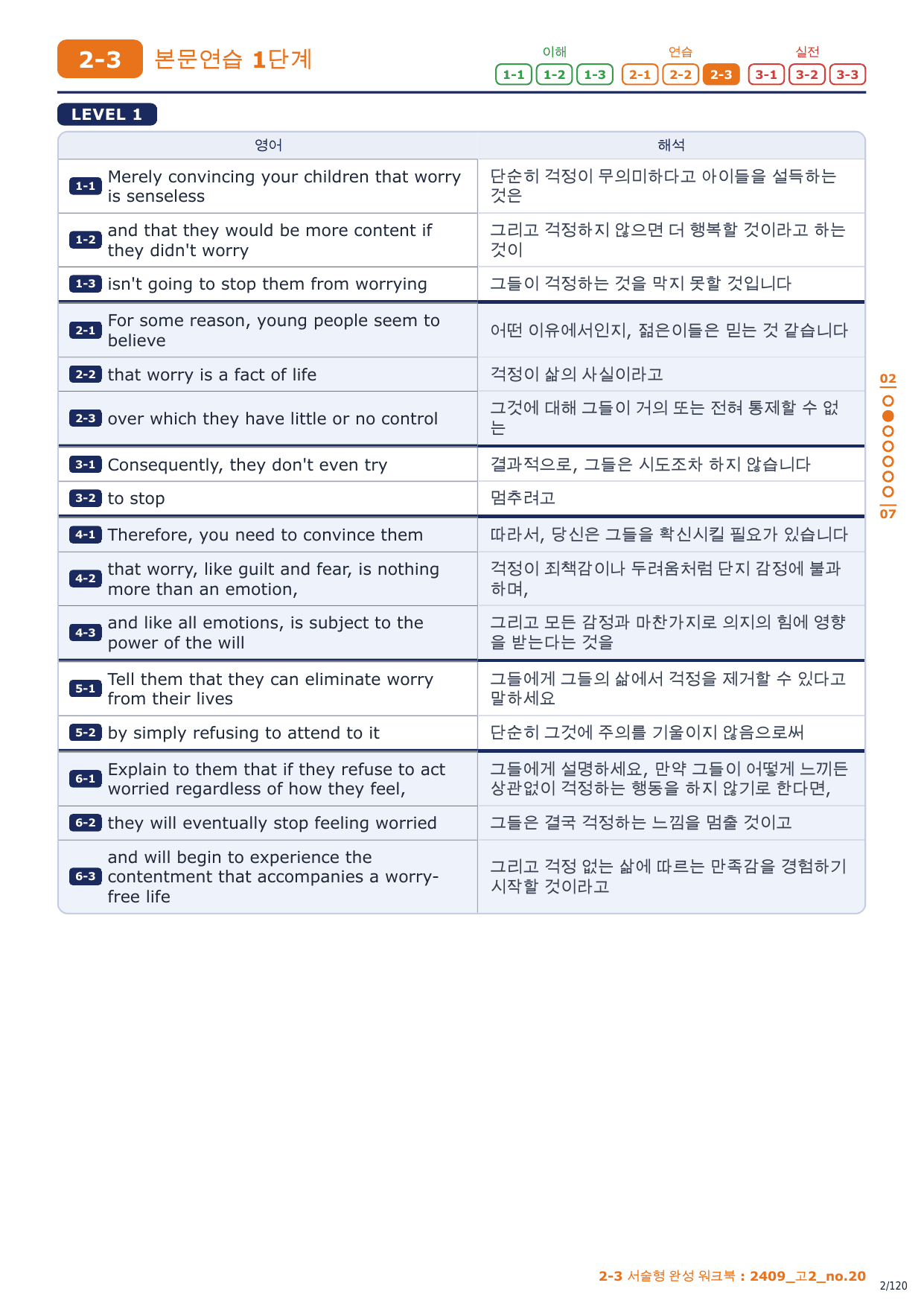 2-3번_고2_24년 9월_17지문_preview_undefined