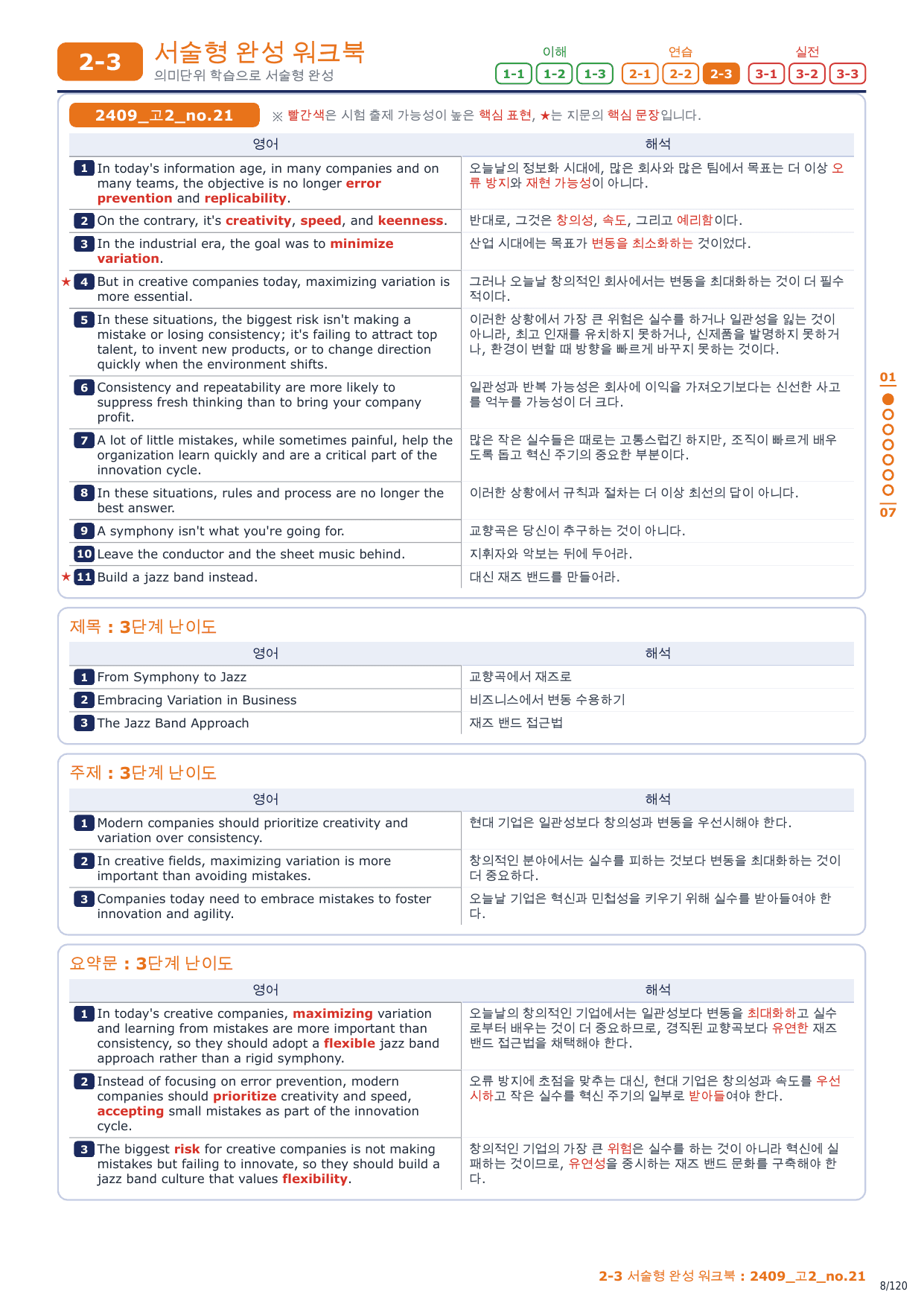 2-3번_고2_24년 9월_17지문_preview_undefined